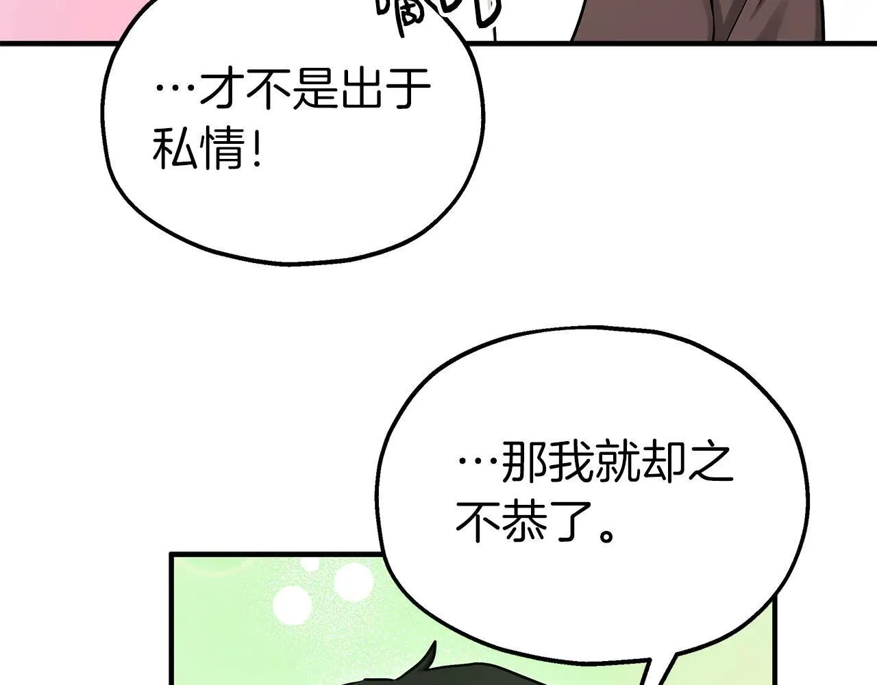 第95话 逃离 第47页