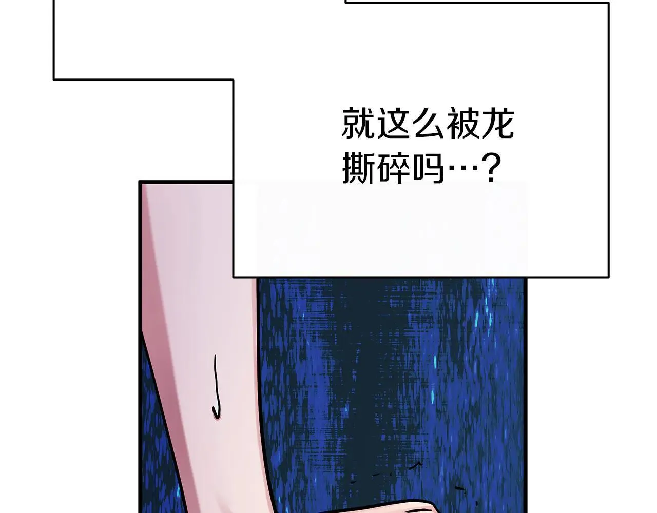 第95话 逃离 第68页