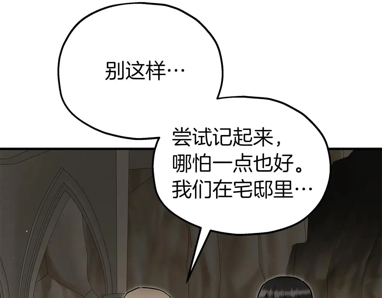 第95话 逃离 第77页