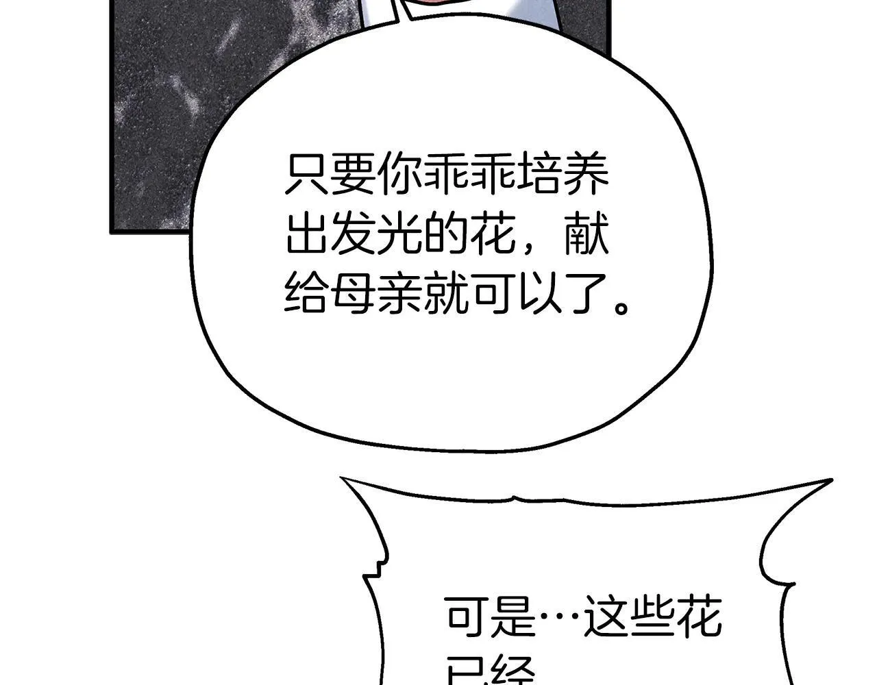 第95话 逃离 第82页
