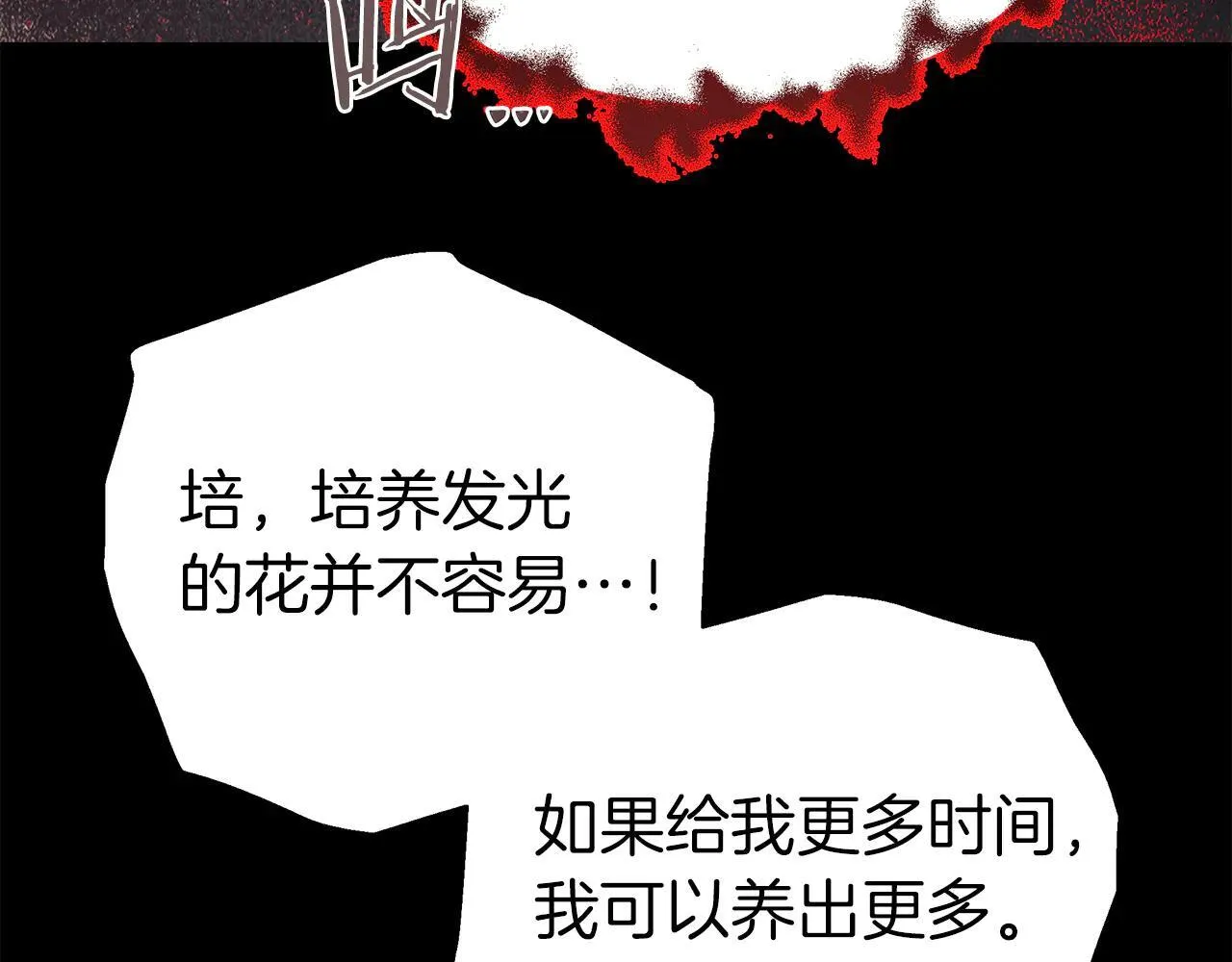 第95话 逃离 第110页