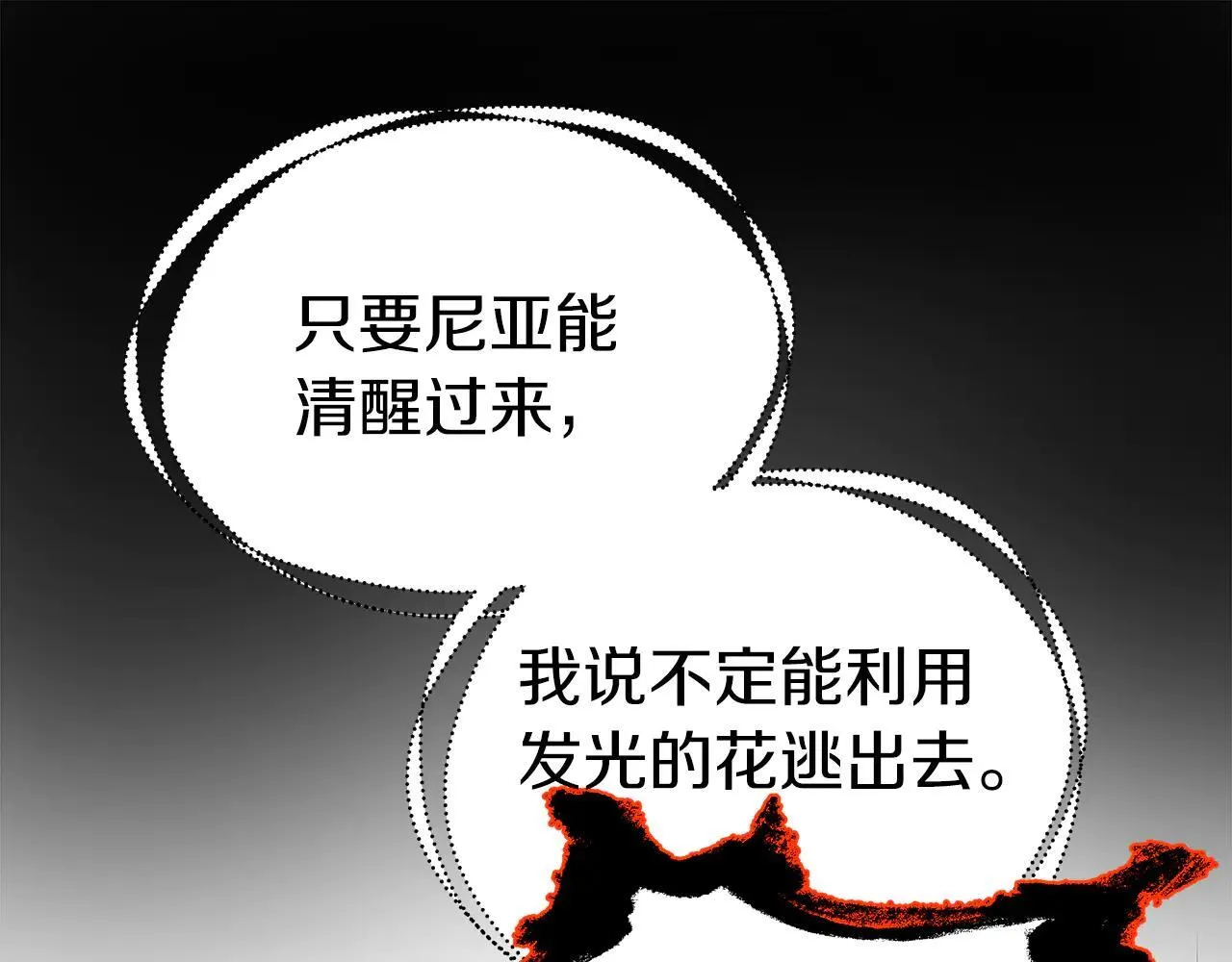 第95话 逃离 第115页