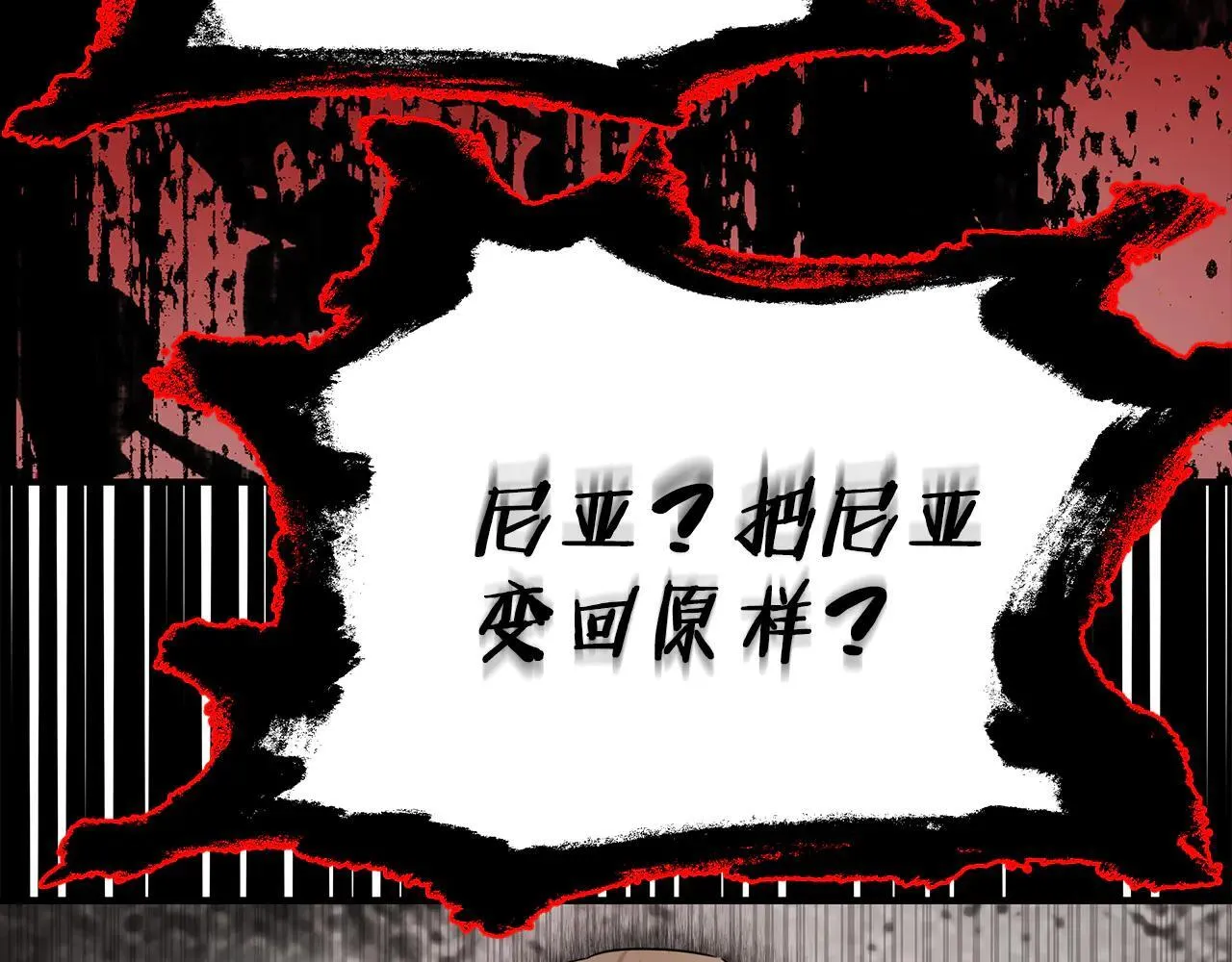 第95话 逃离 第117页