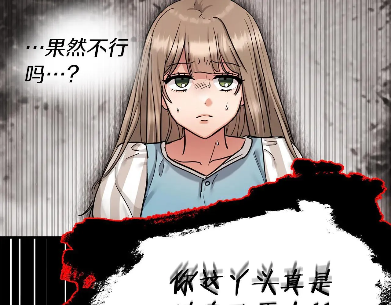 第95话 逃离 第118页