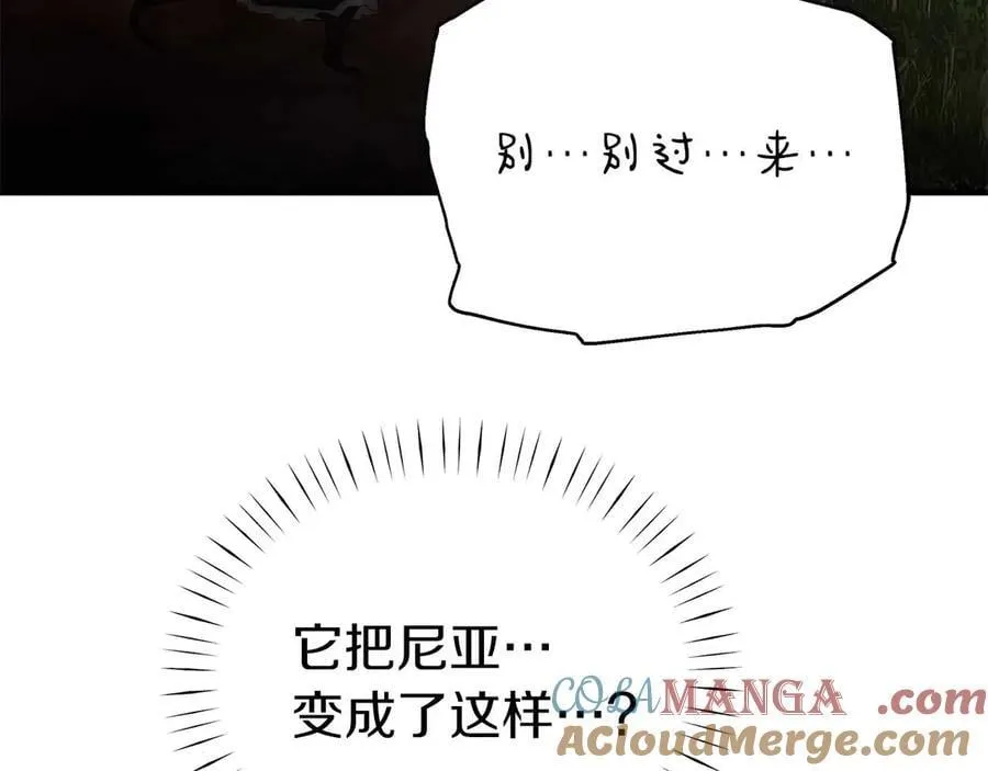 第96话 自我 第9页