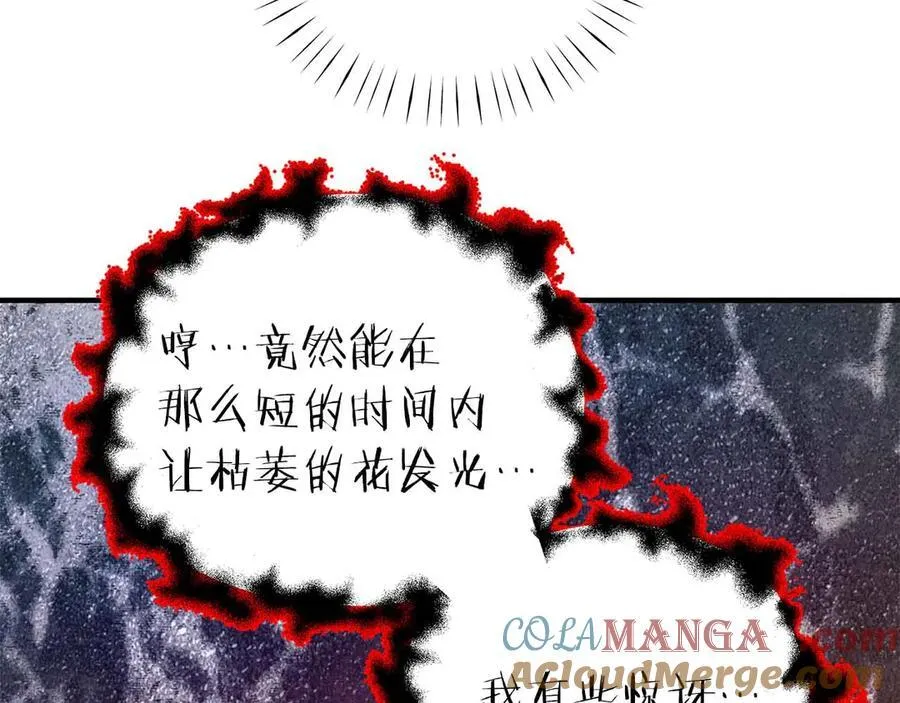 第96话 自我 第13页