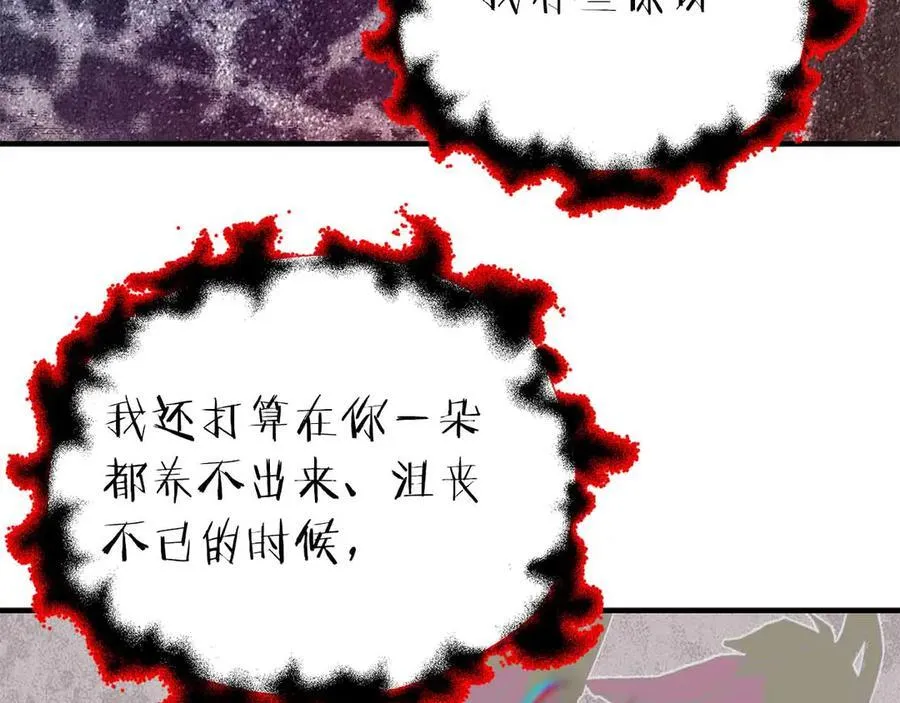 第96话 自我 第14页