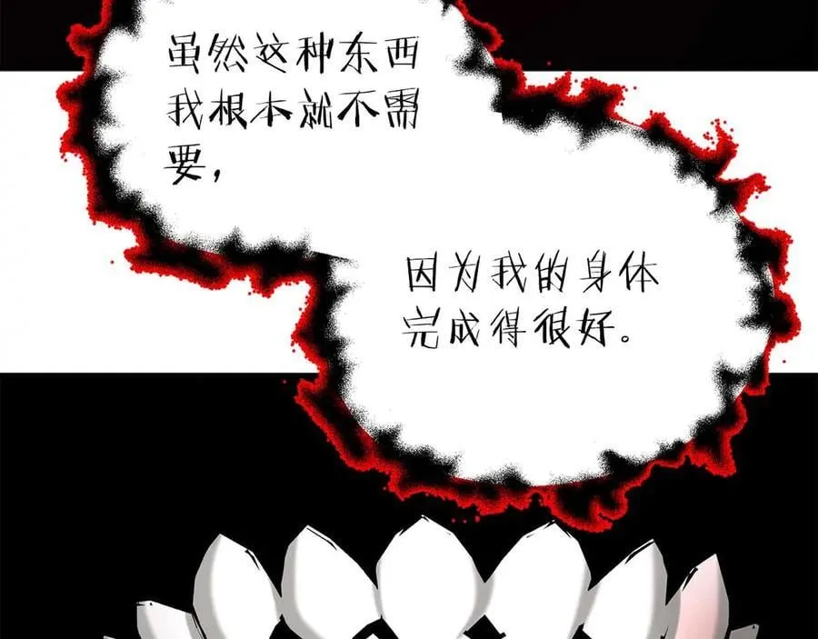 第96话 自我 第20页