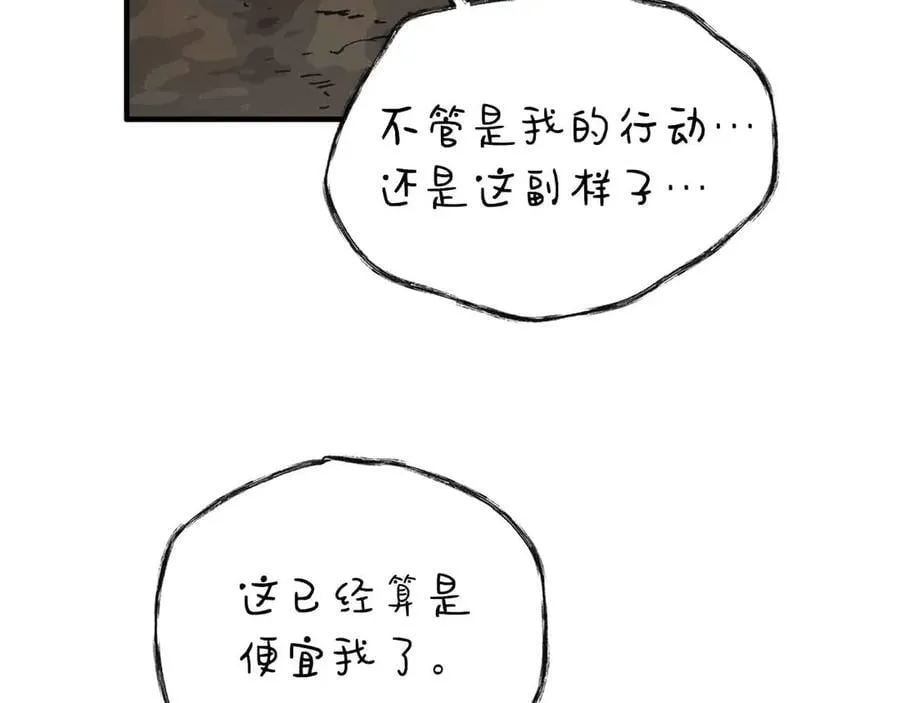 第96话 自我 第56页