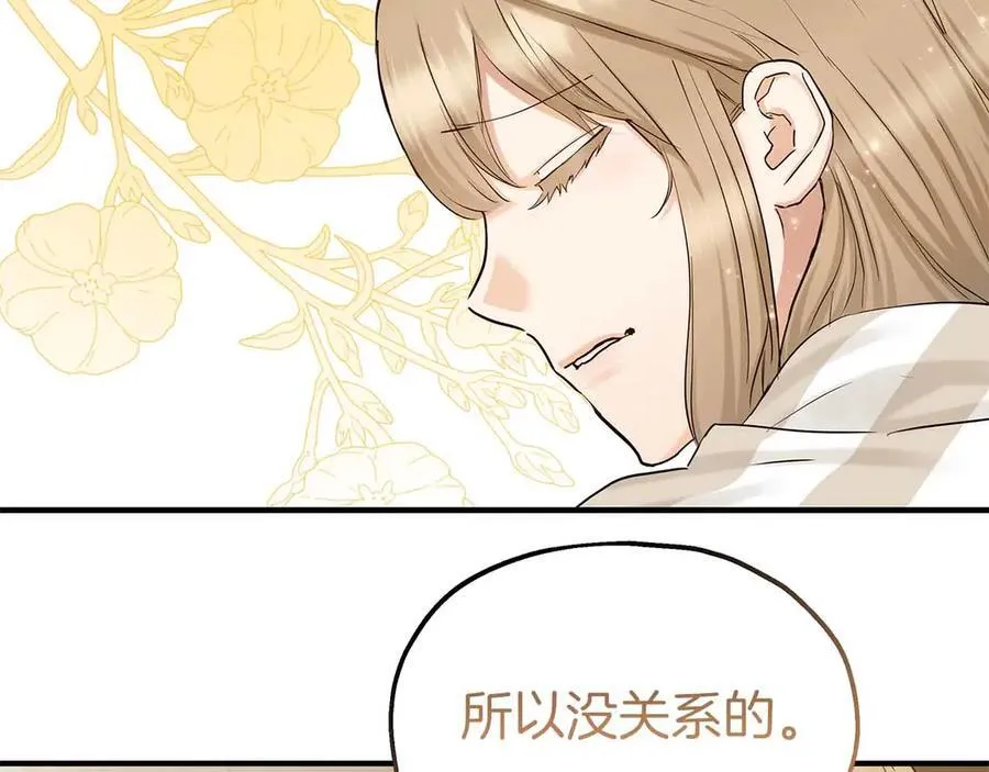 第96话 自我 第66页