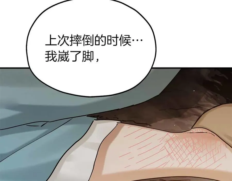 第96话 自我 第70页