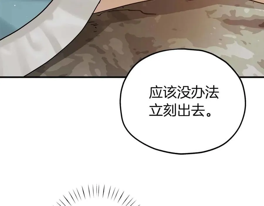第96话 自我 第71页