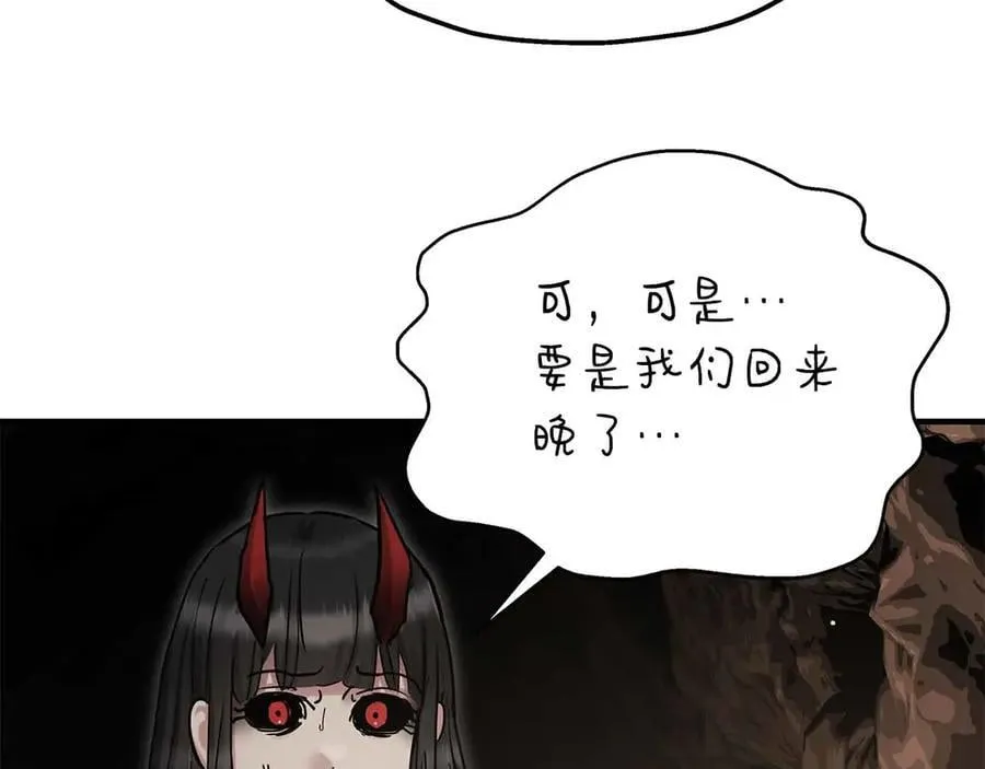 第96话 自我 第79页