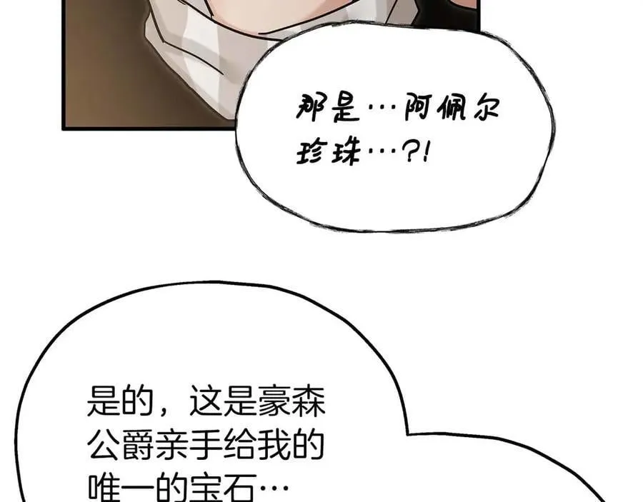 第96话 自我 第82页