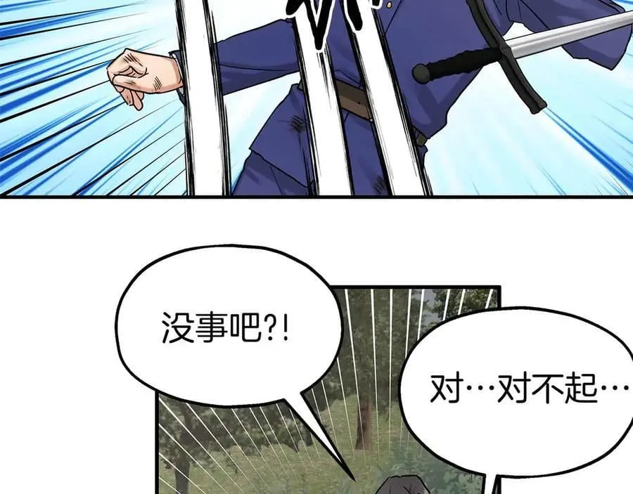 第96话 自我 第96页