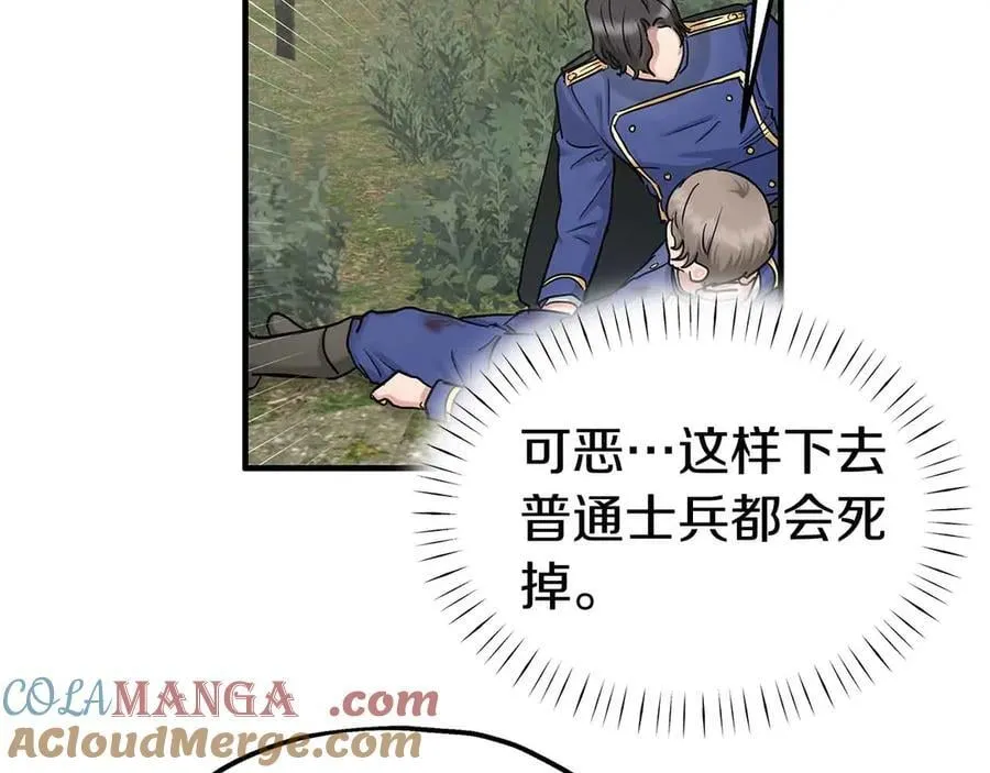 第96话 自我 第97页