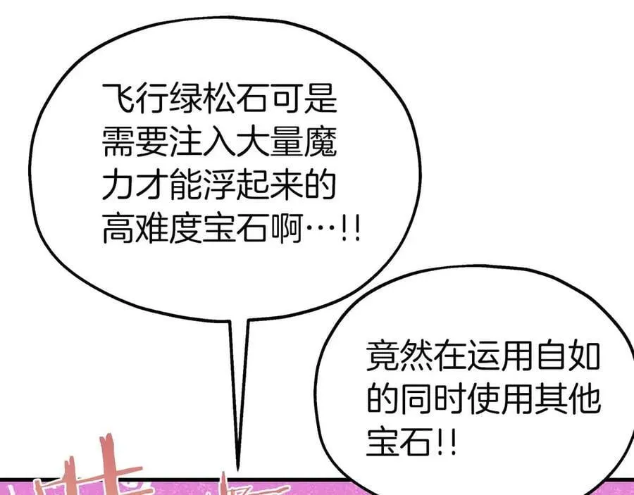第96话 自我 第122页