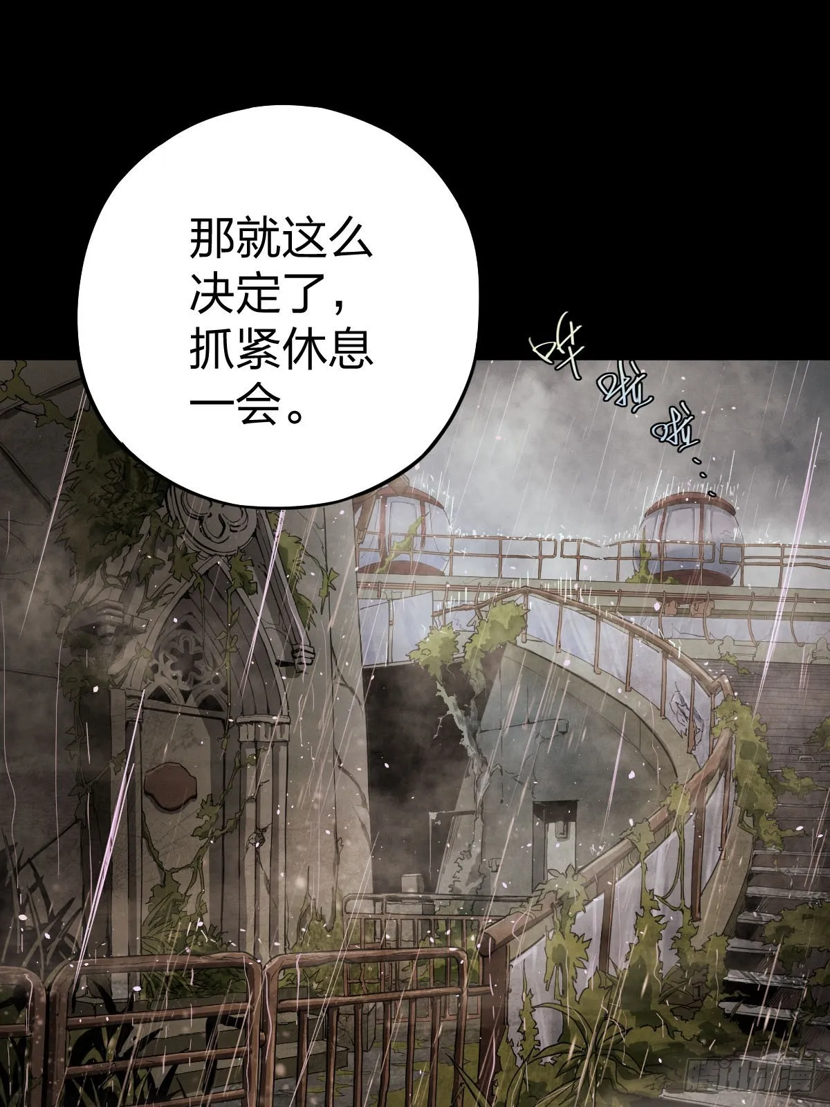 整装待发（一） 第55页