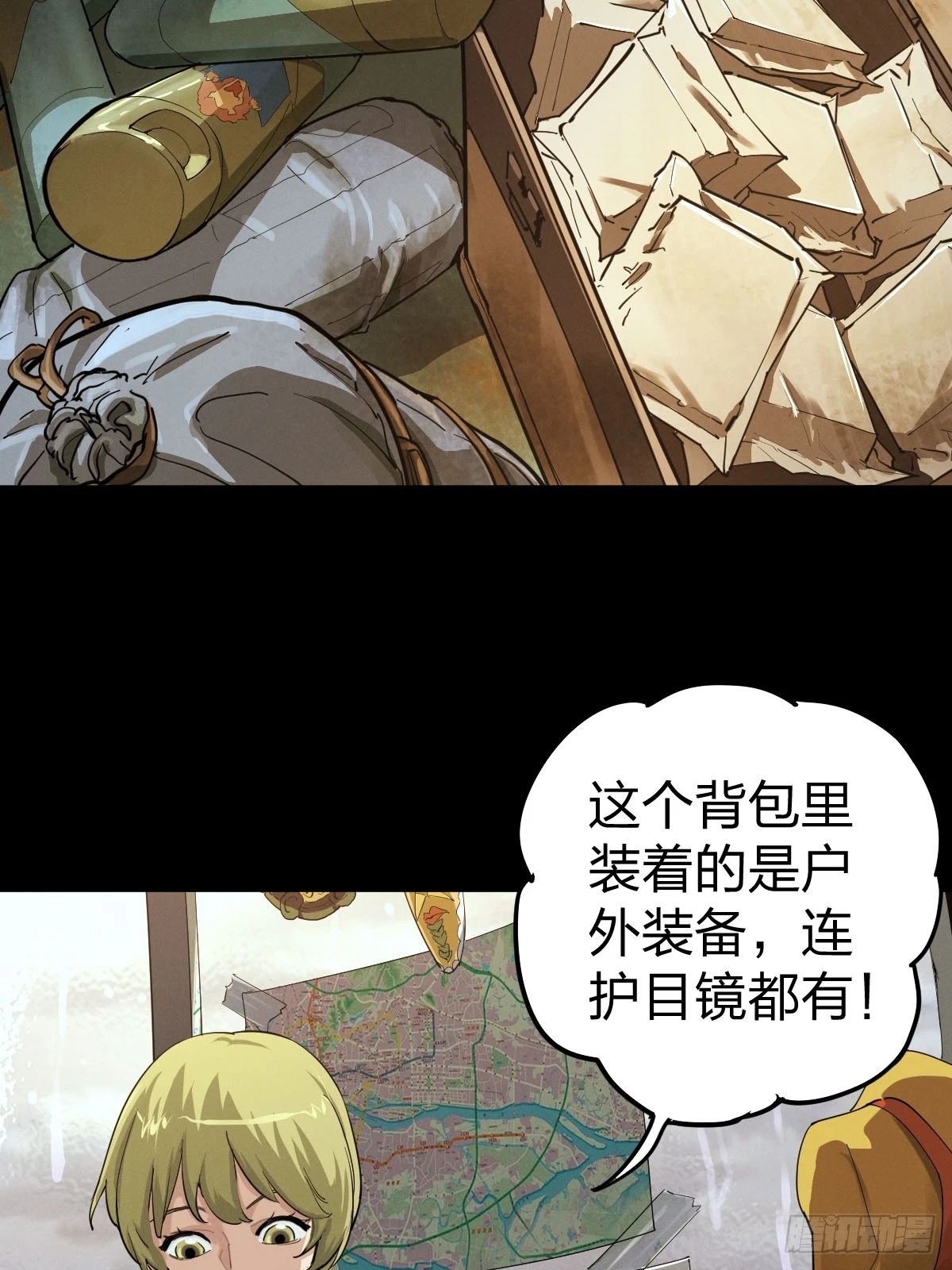 整装待发（二） 第11页