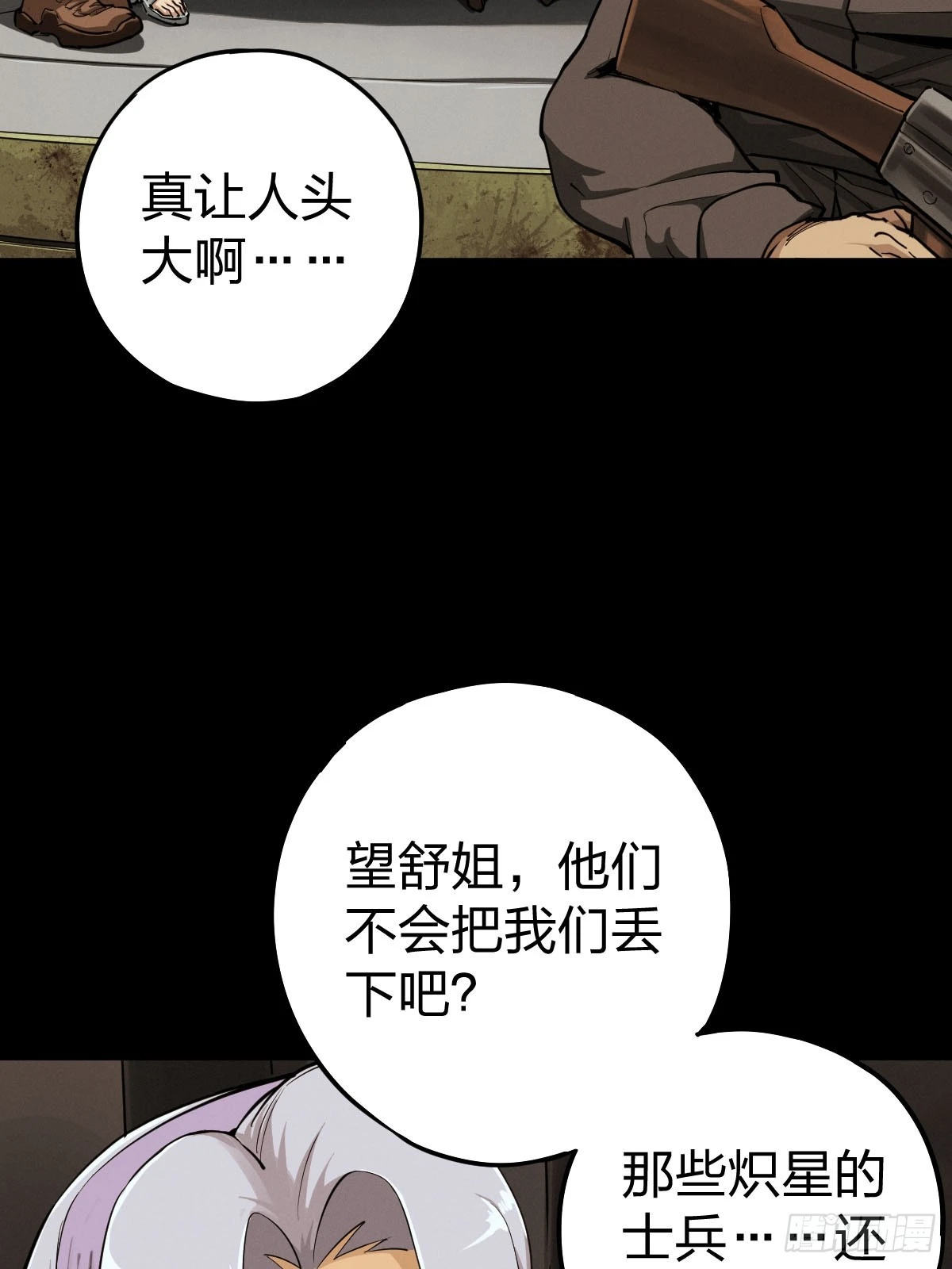 整装待发（二） 第28页