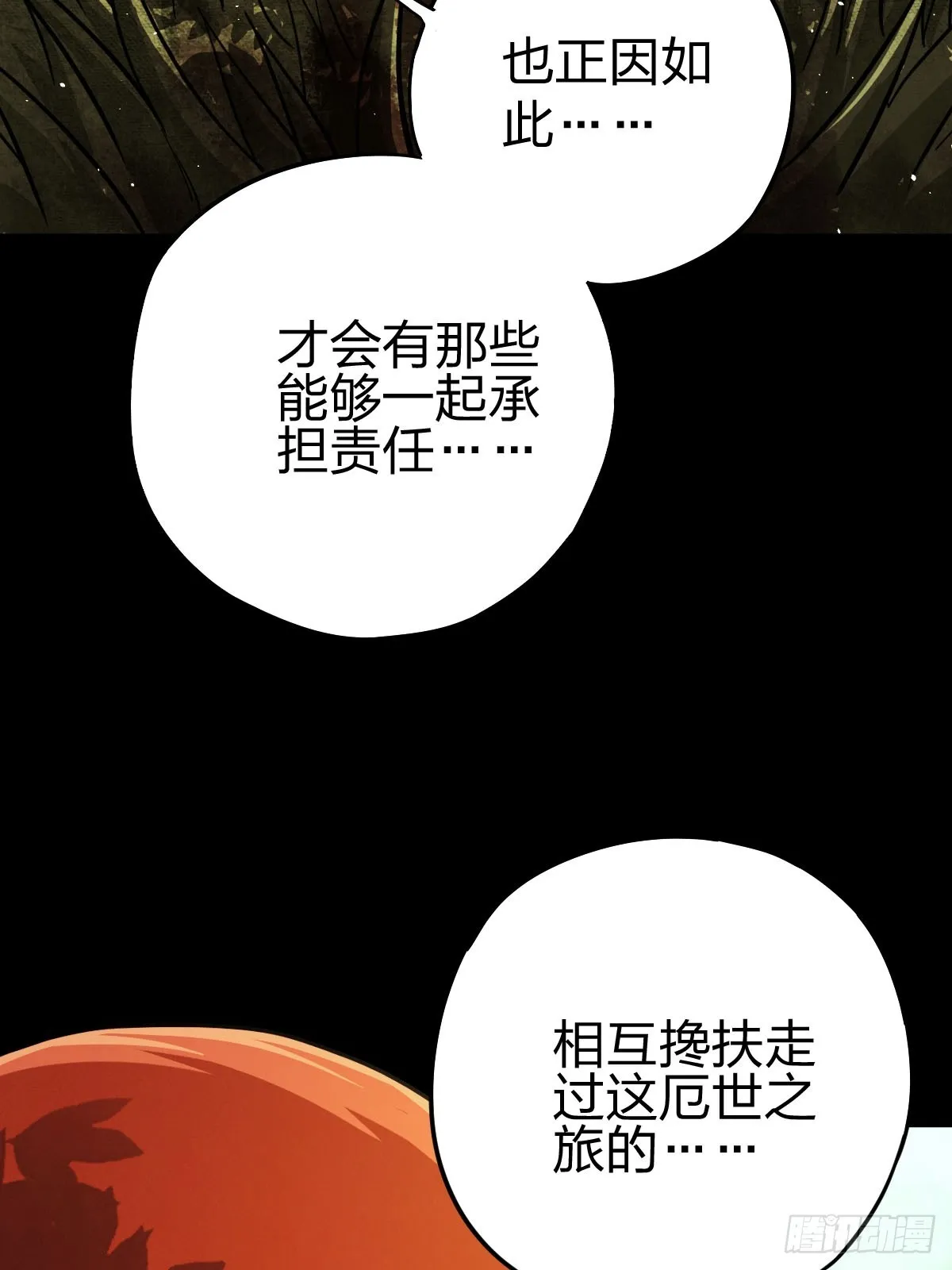 整装待发（四） 第7页