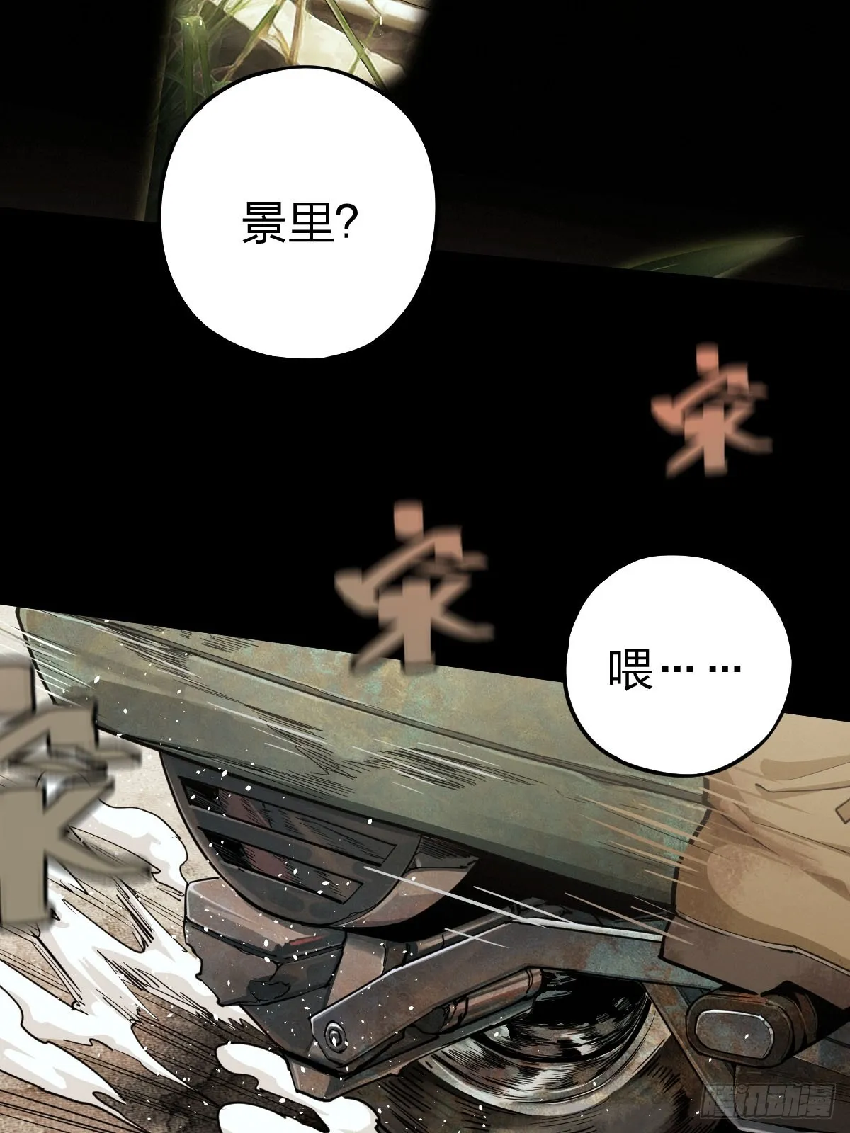 整装待发（四） 第43页