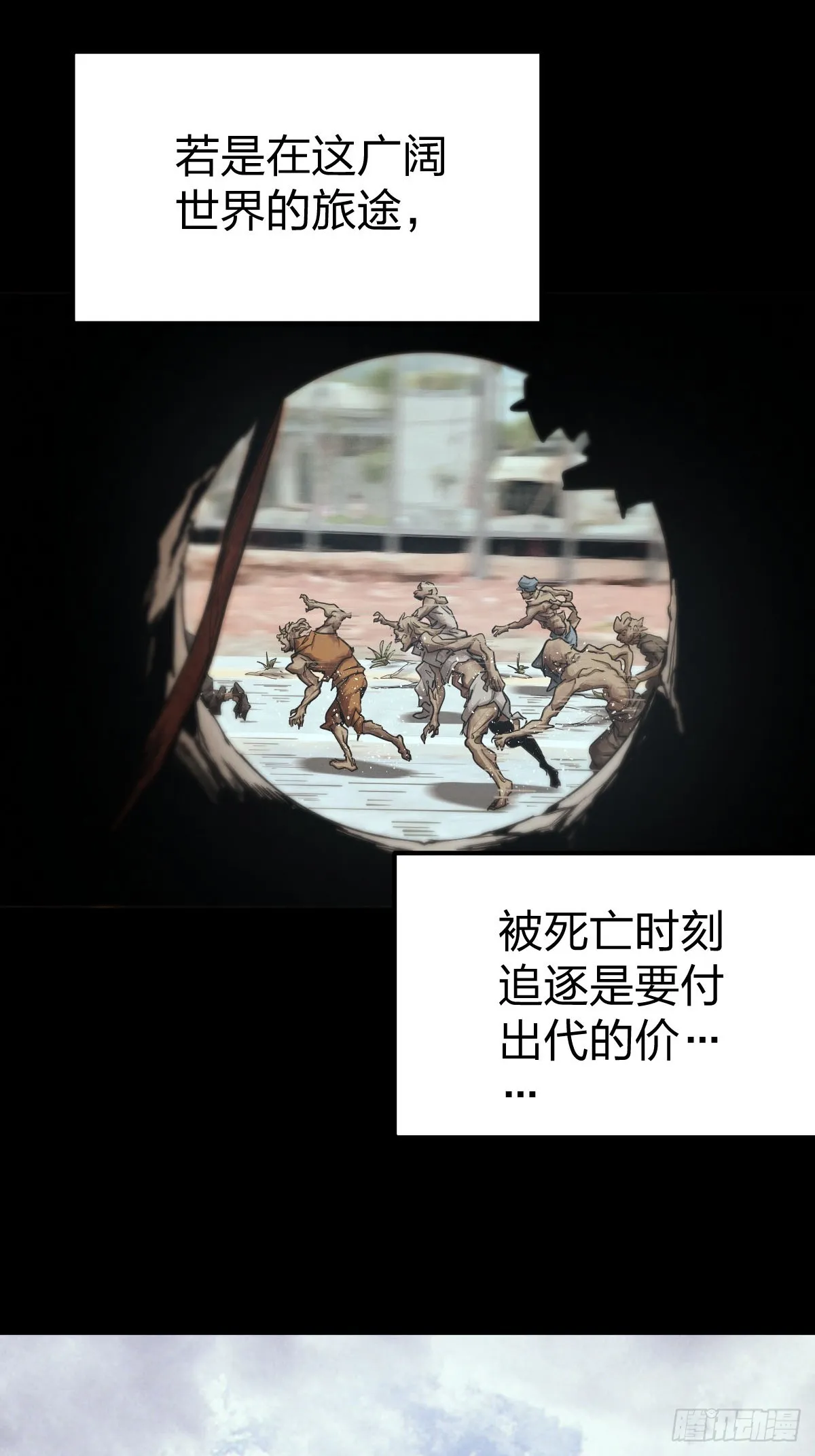 整装待发（四） 第70页