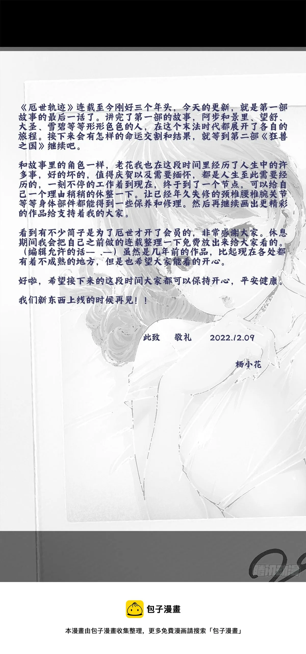 整装待发（四） 第74页