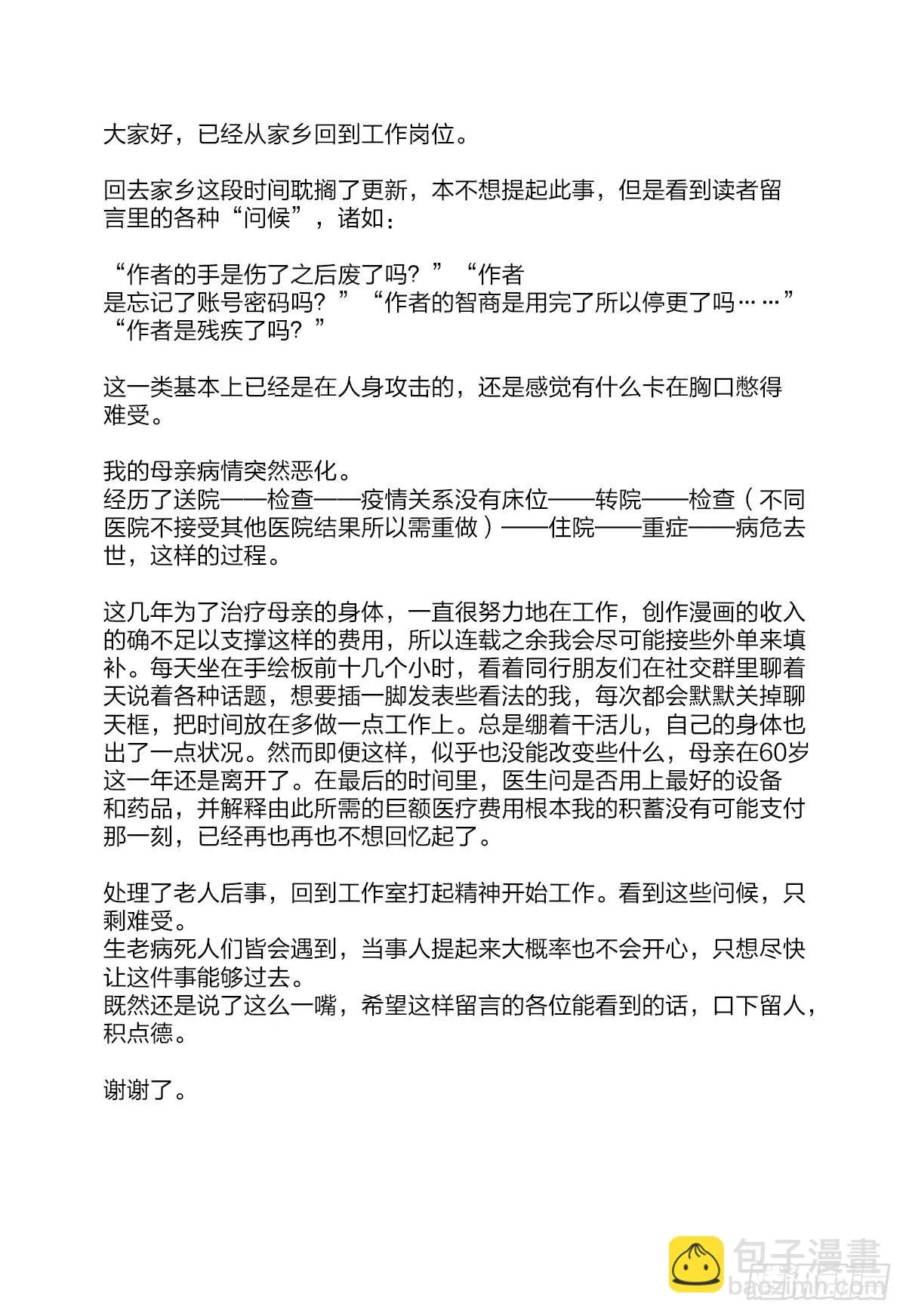 家人与童年（一） 第49页