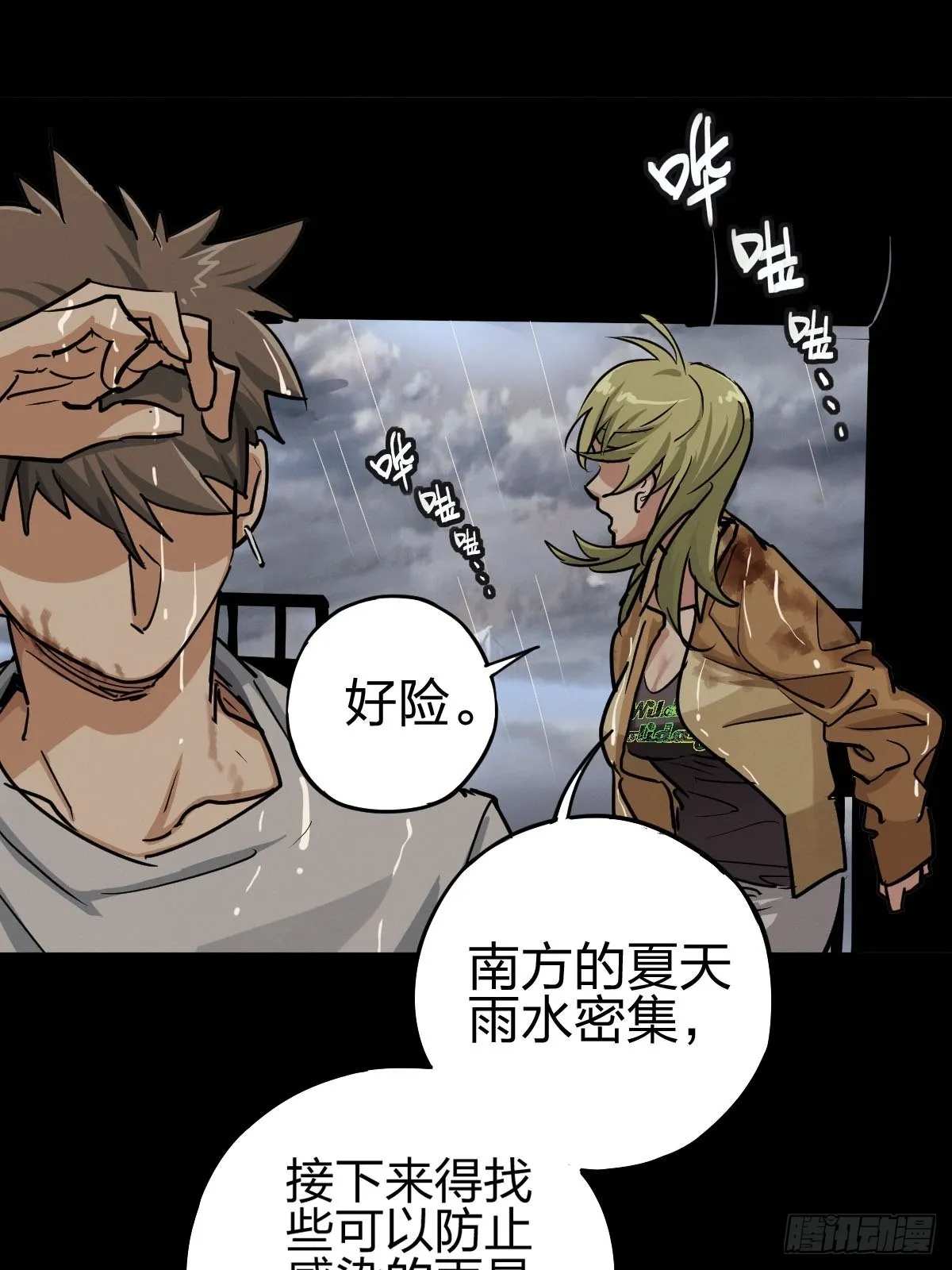 向死犹生（二） 第20页