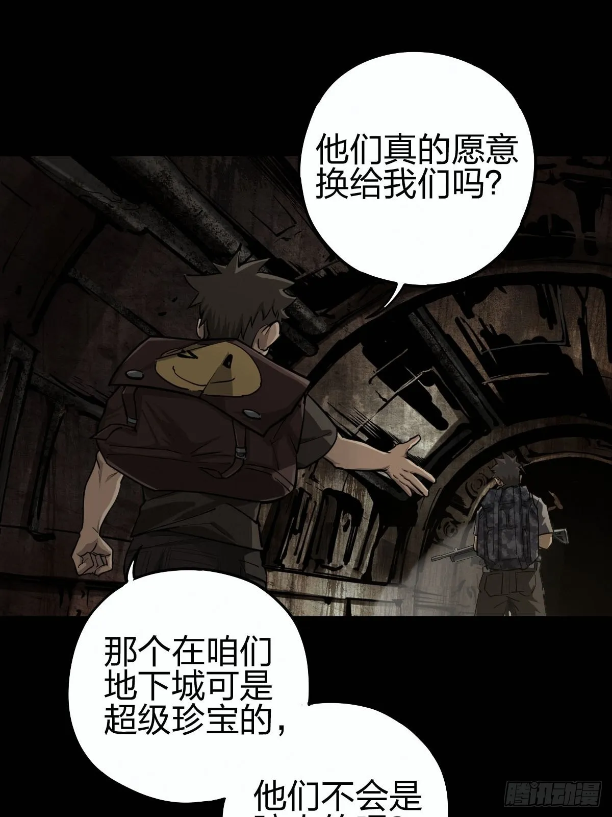 向死犹生（二） 第31页