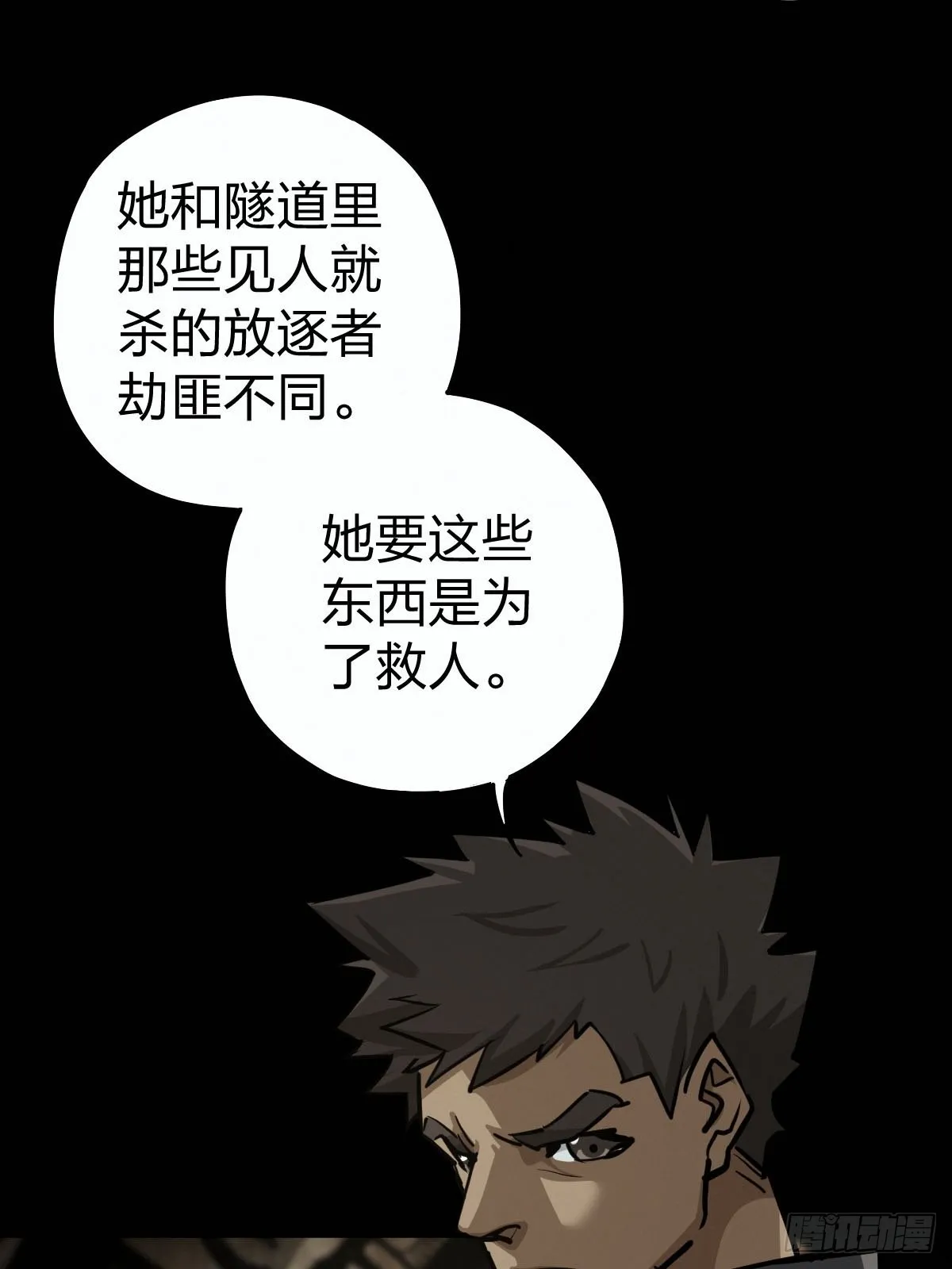 向死犹生（二） 第33页