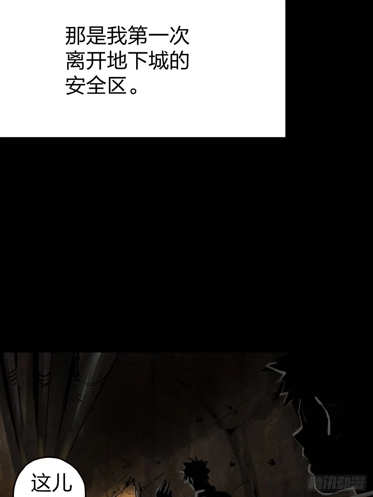 向死犹生（二） 第37页