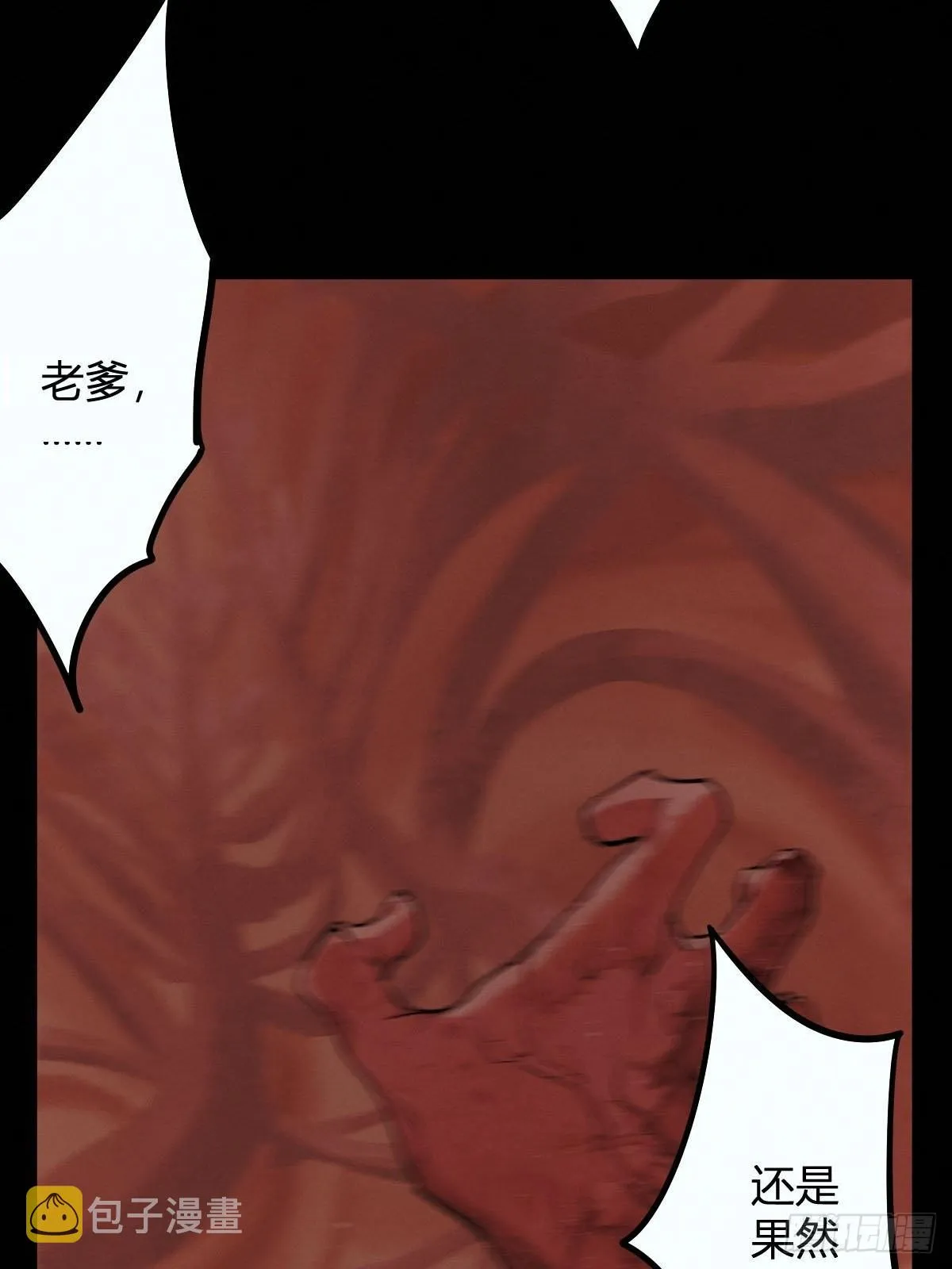 试炼巨塔（六） 第52页