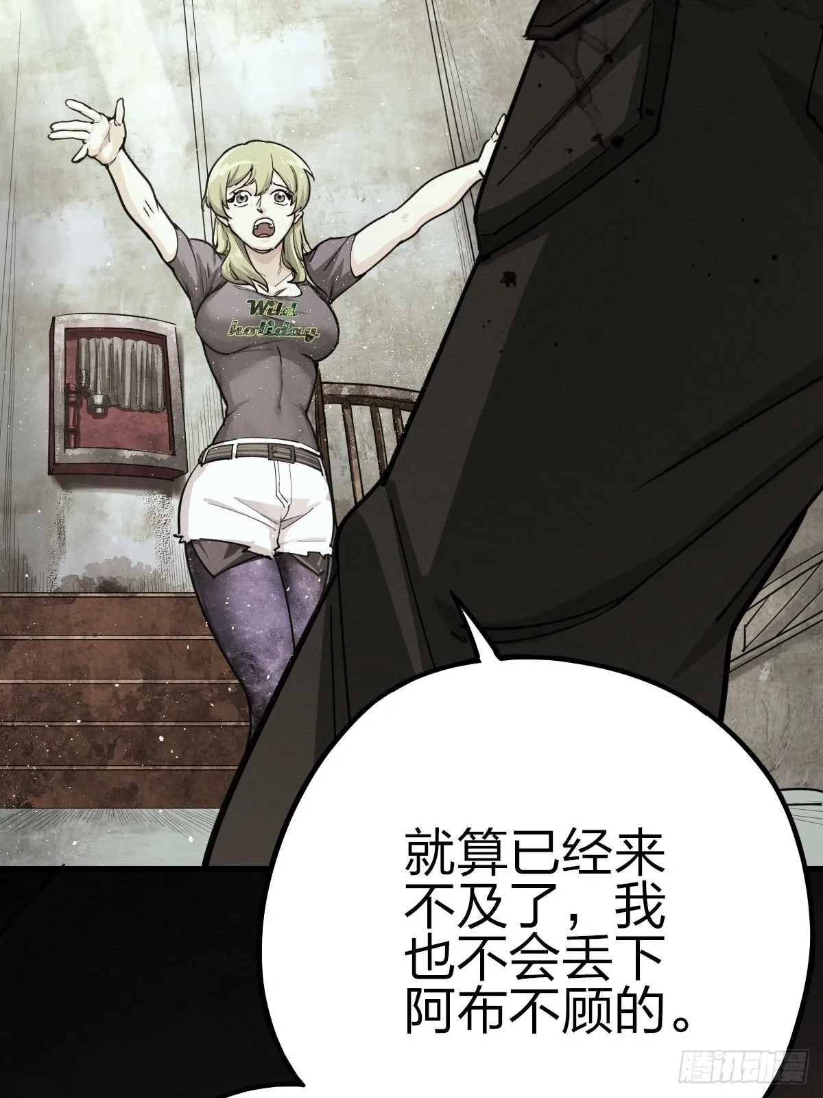 向死犹生（一） 第24页