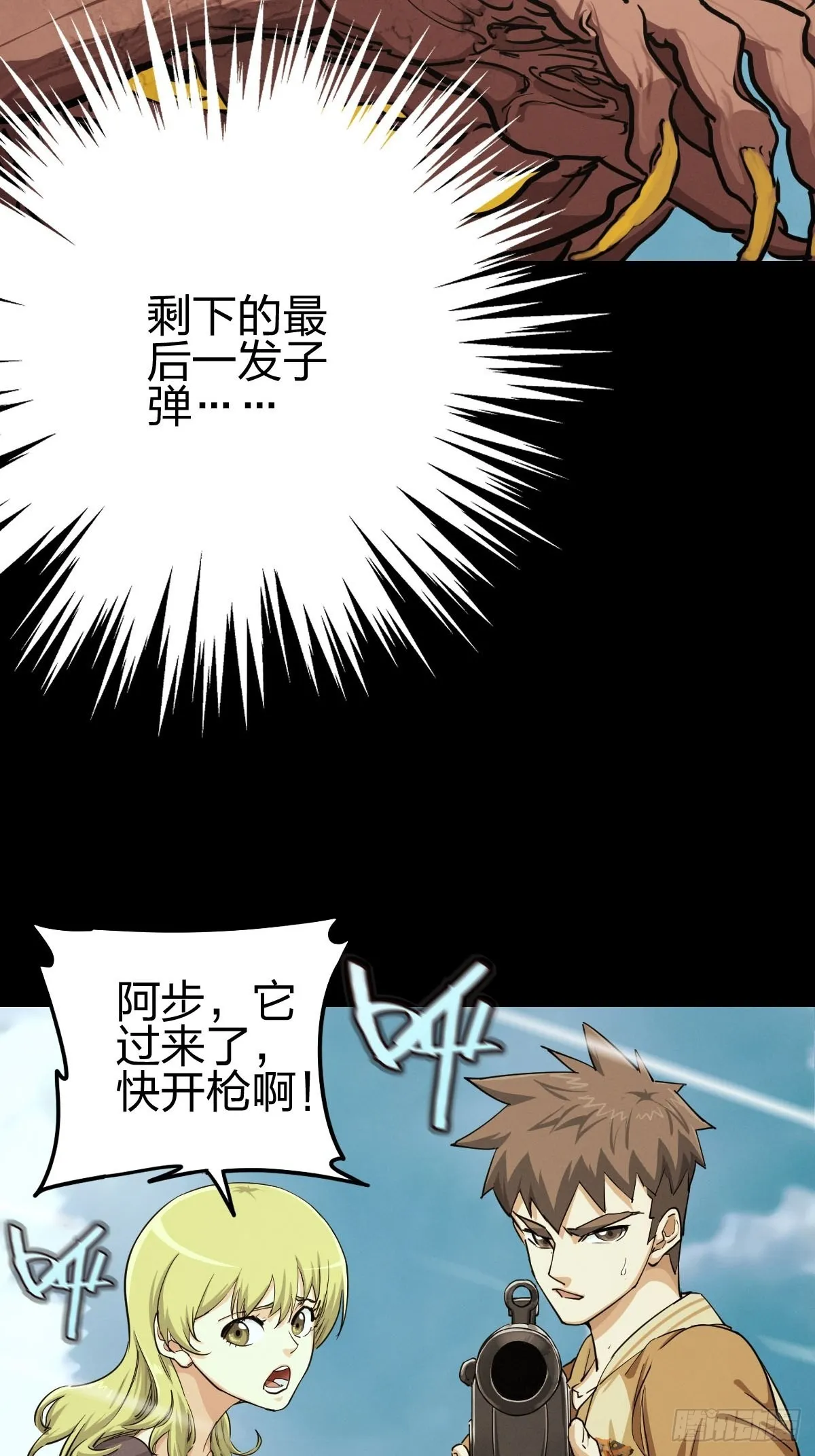 试炼巨塔（四） 第30页