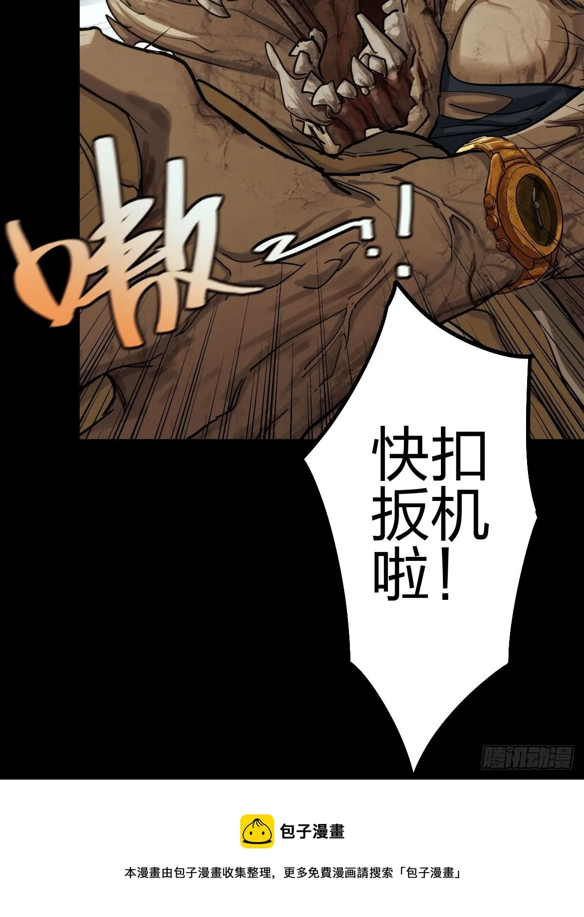 试炼巨塔（二） 第31页