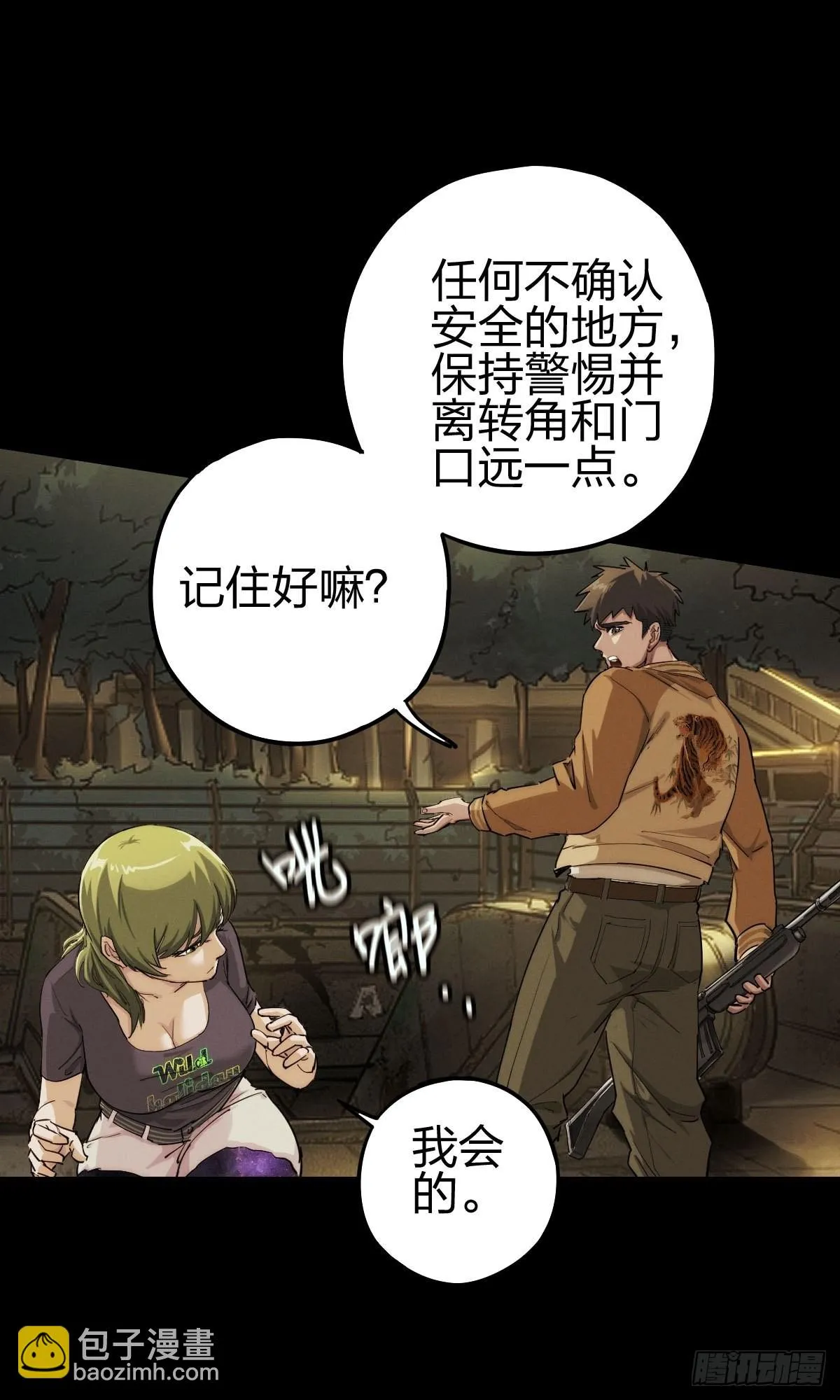 试炼巨塔（一） 第31页