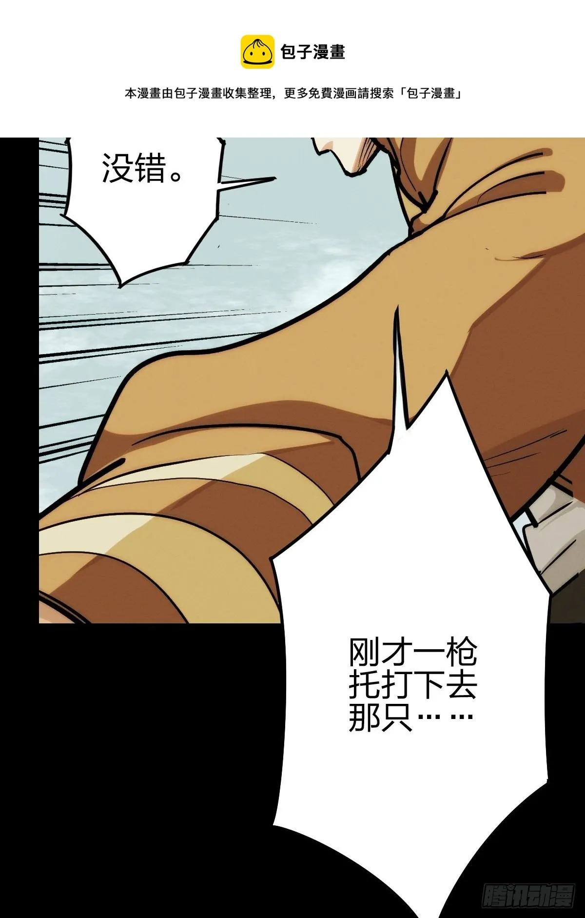 试炼巨塔（一） 第45页