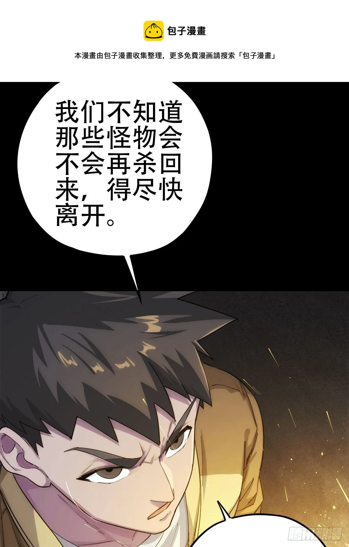 劫后残兵（一） 第5页