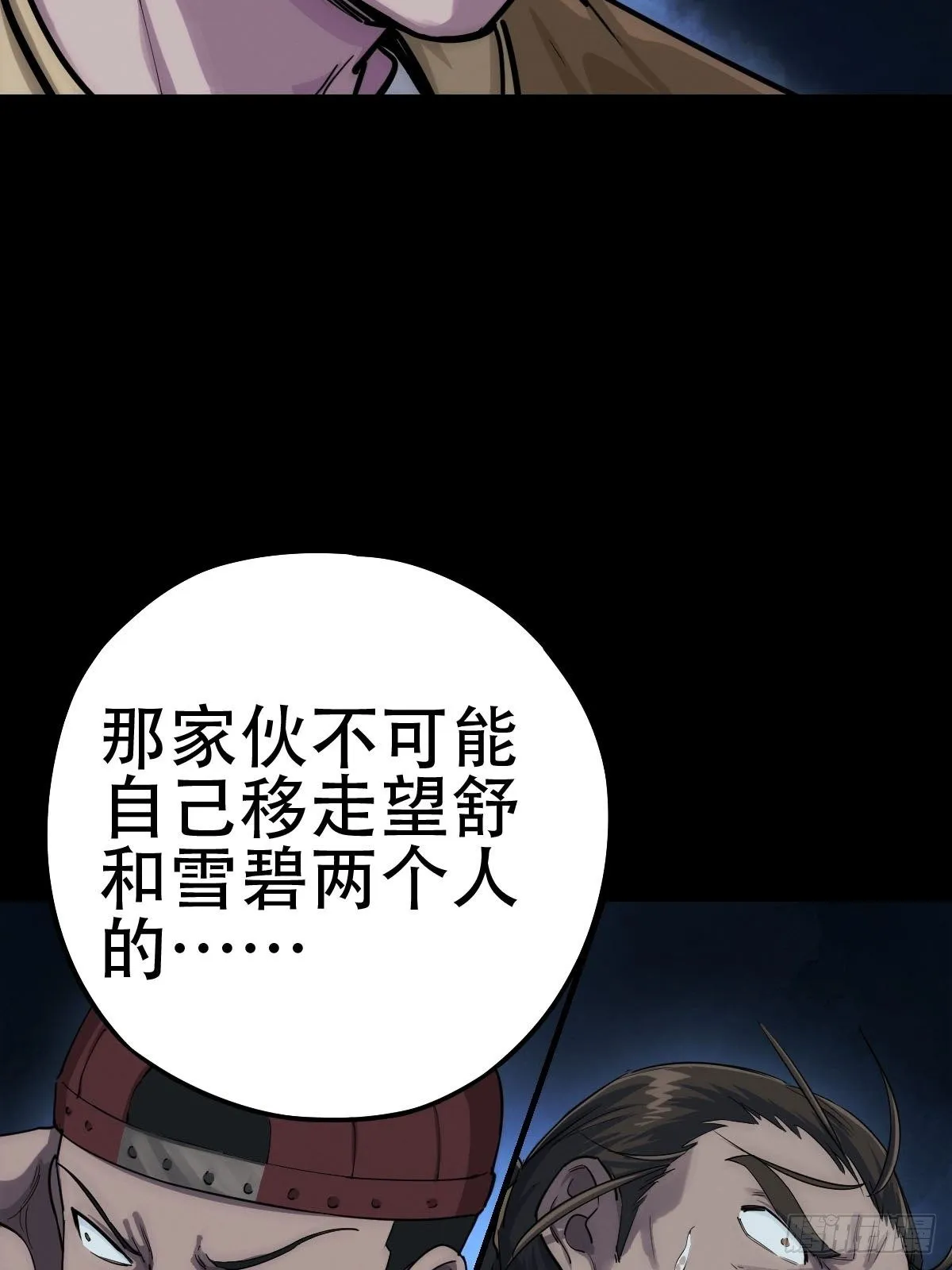 劫后残兵（一） 第12页