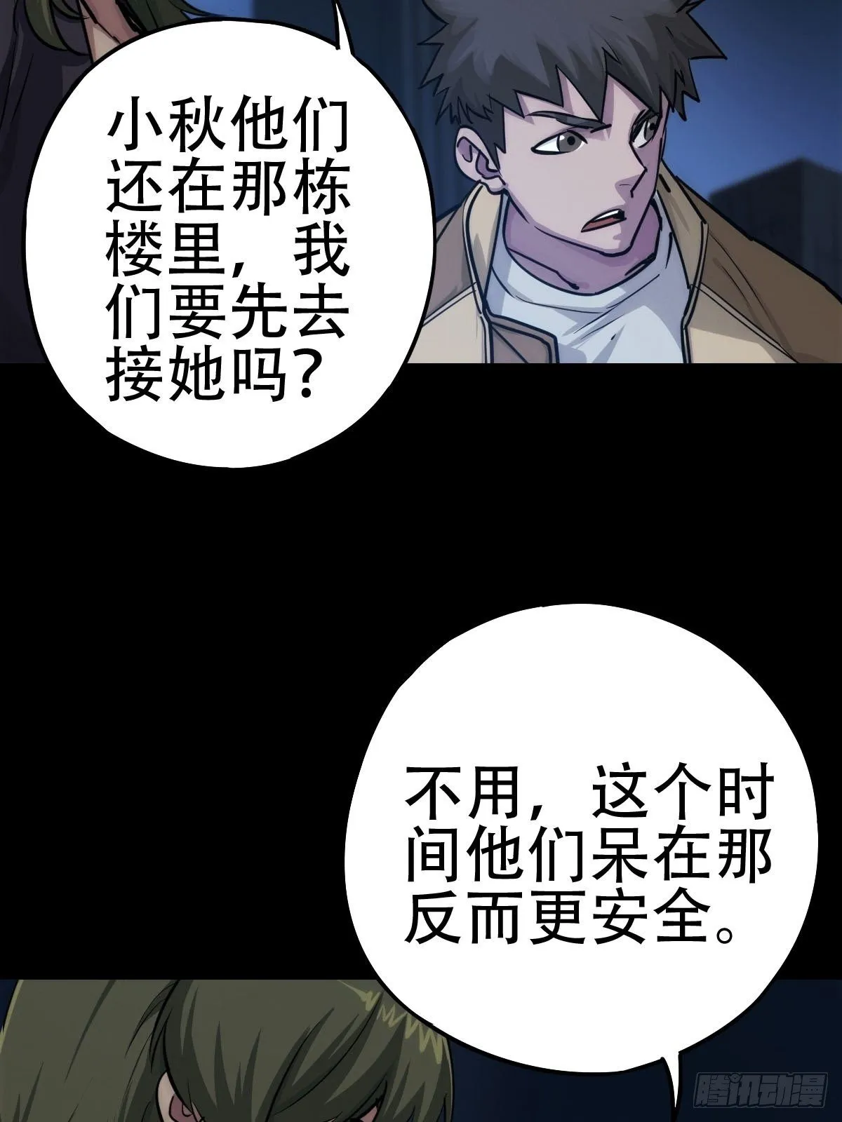 劫后残兵（一） 第15页