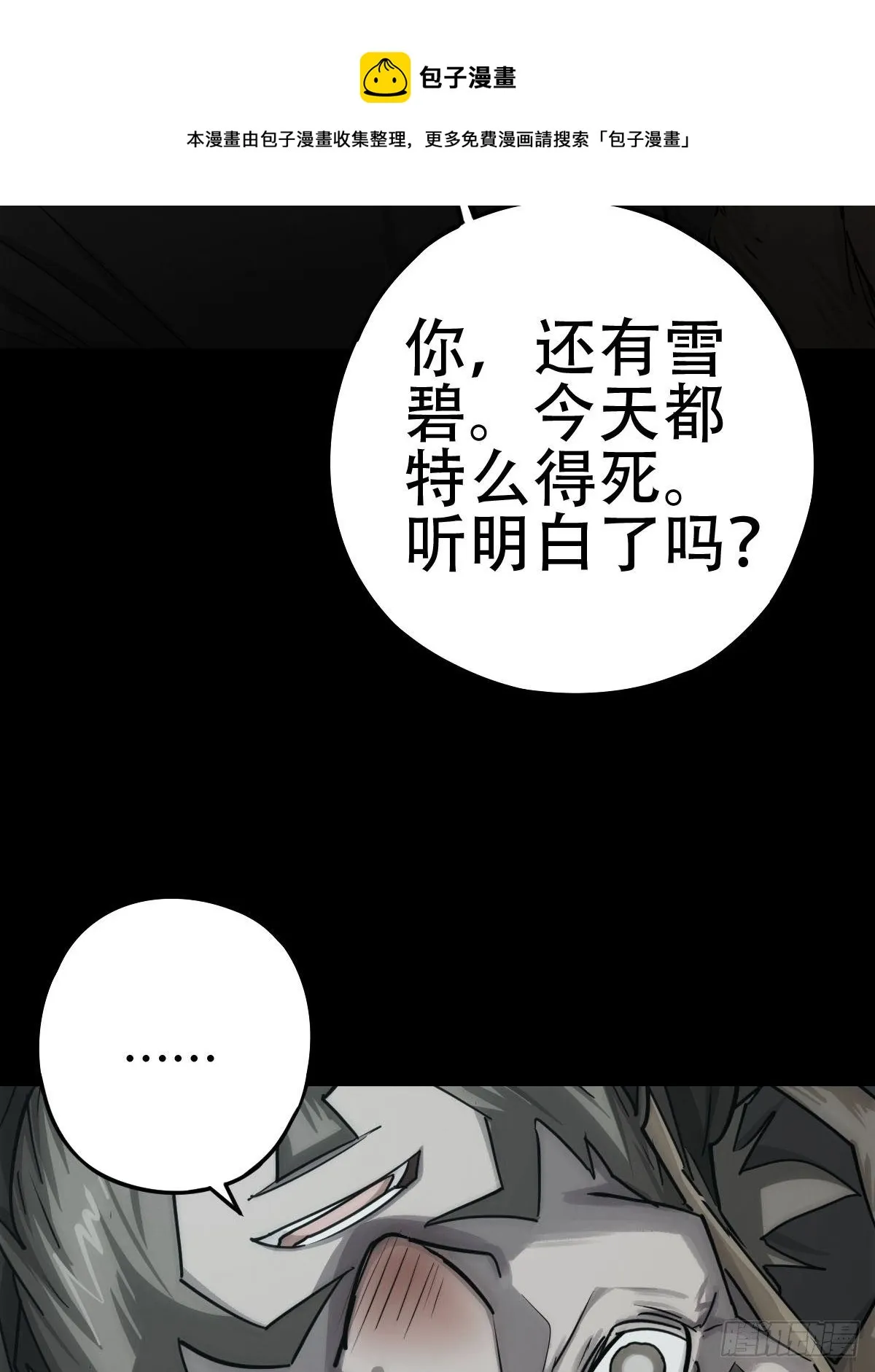 劫后残兵（一） 第29页