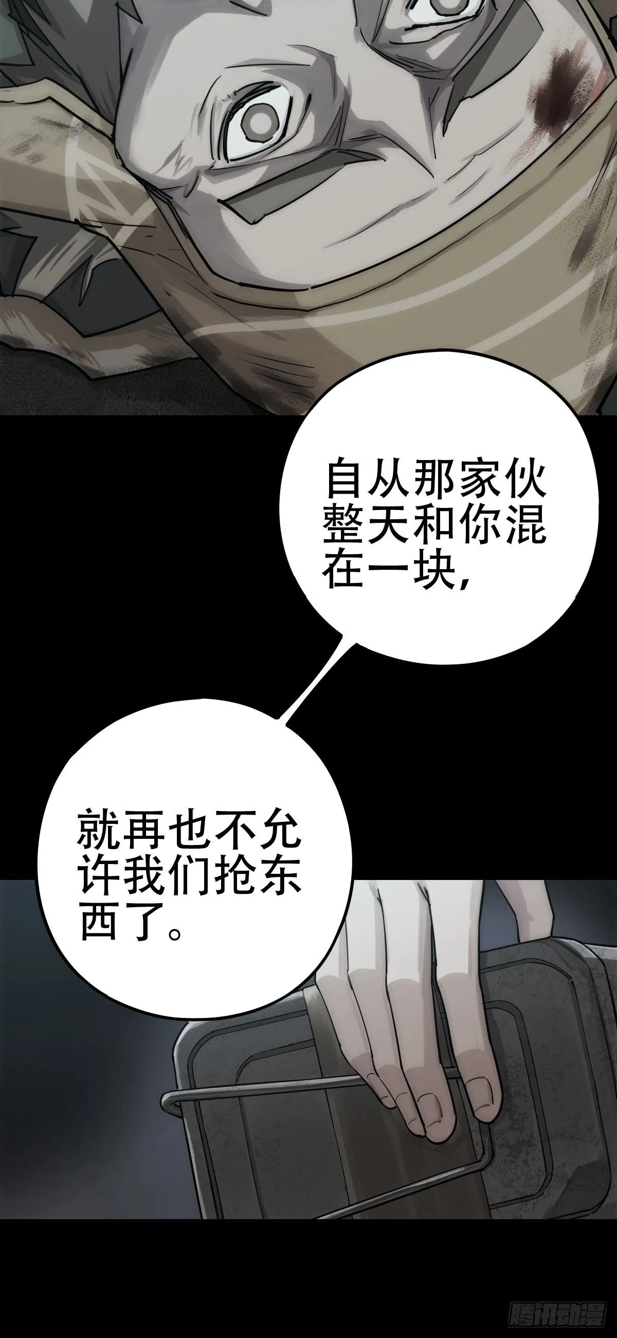 劫后残兵（一） 第30页