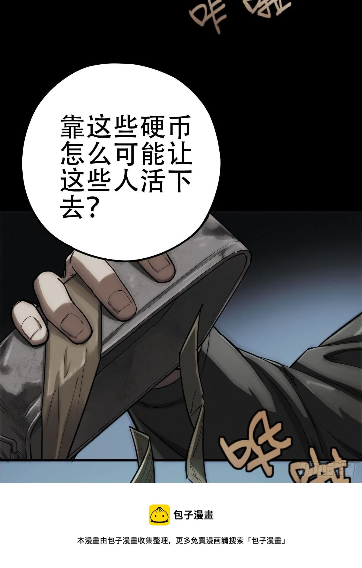 劫后残兵（一） 第33页