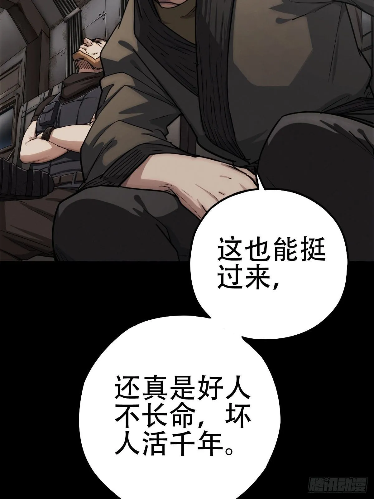 劫后残兵（一） 第50页