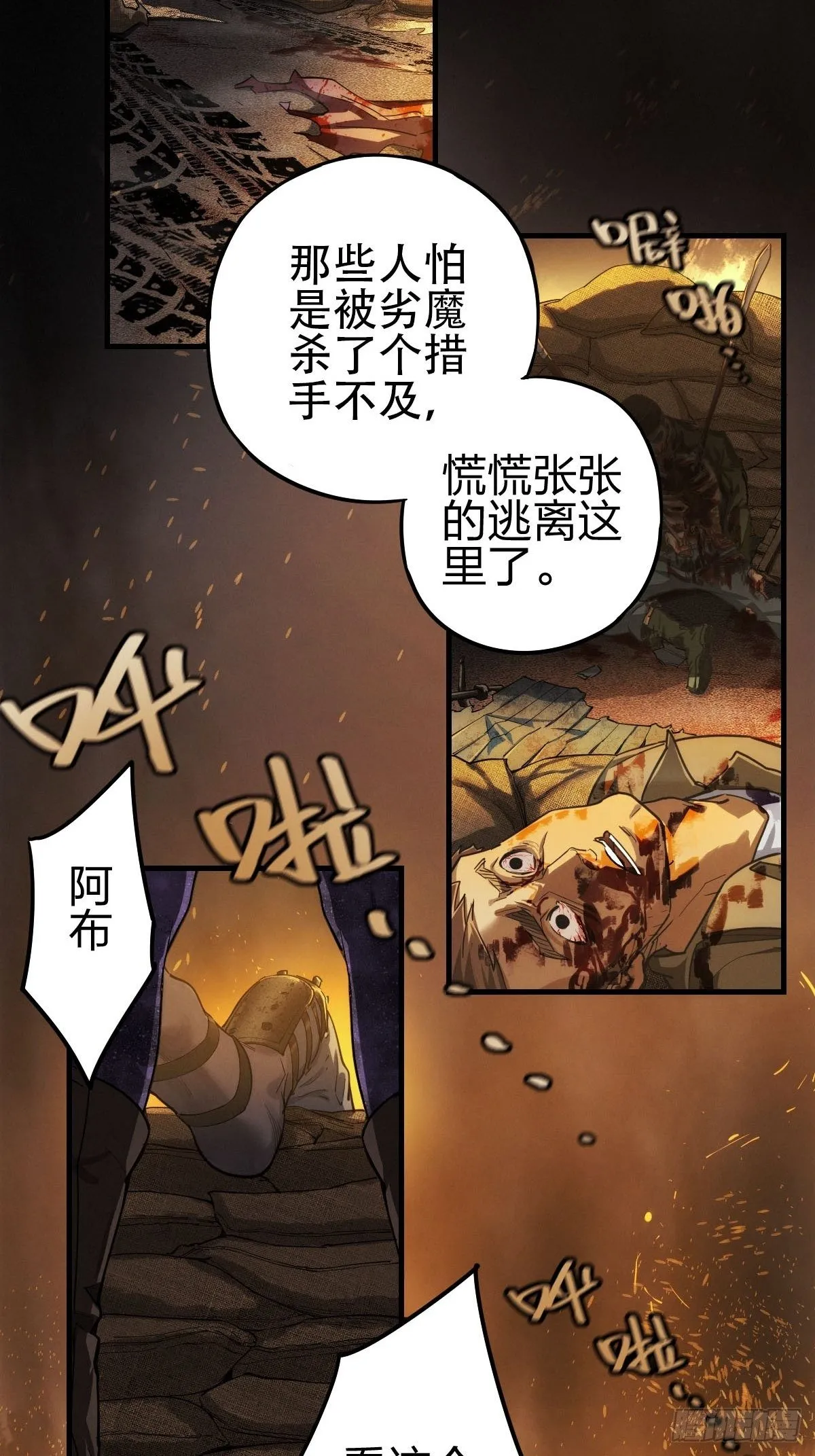 新世界的捕食者（二） 第27页