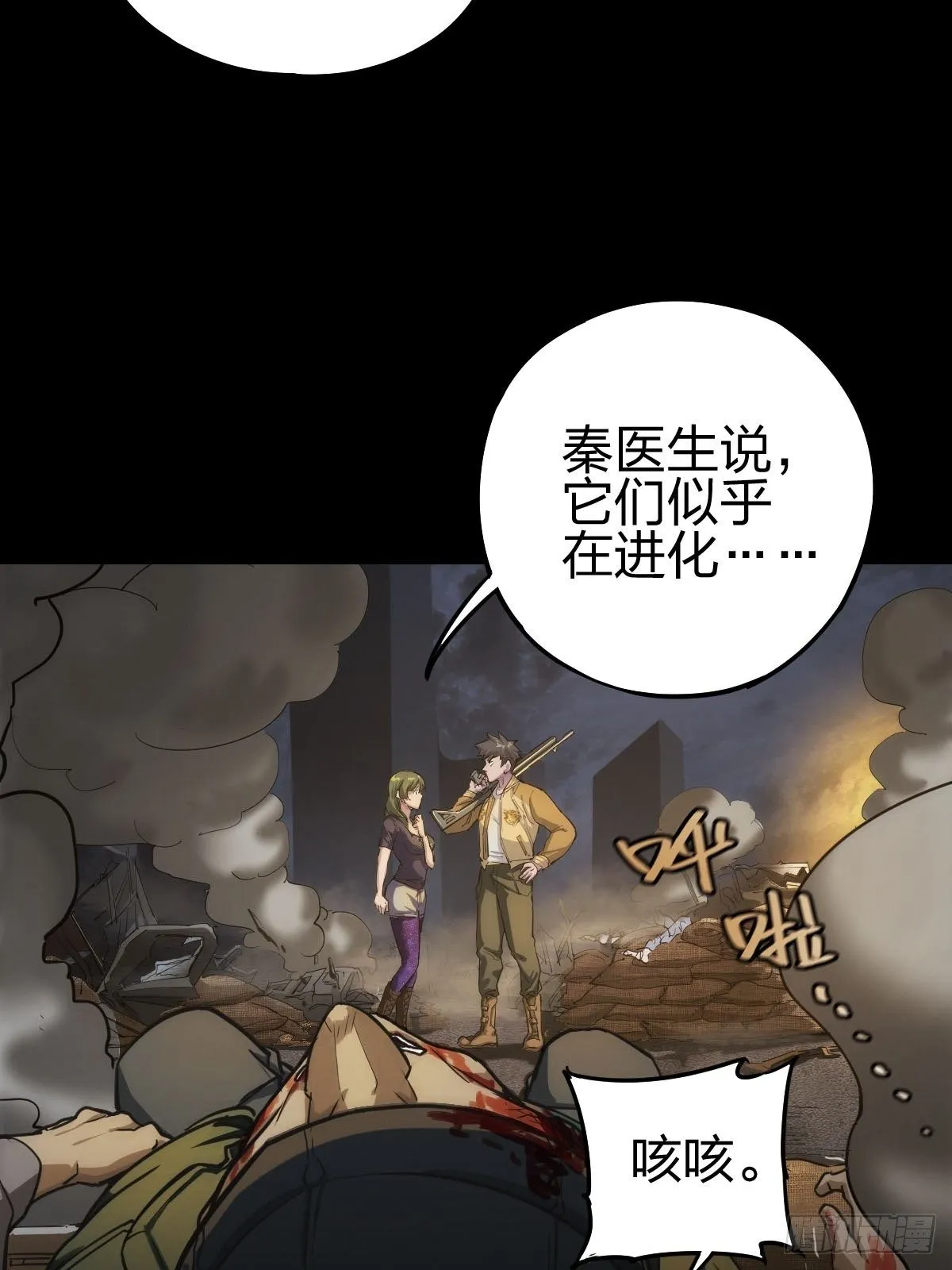 新世界的捕食者（二） 第34页