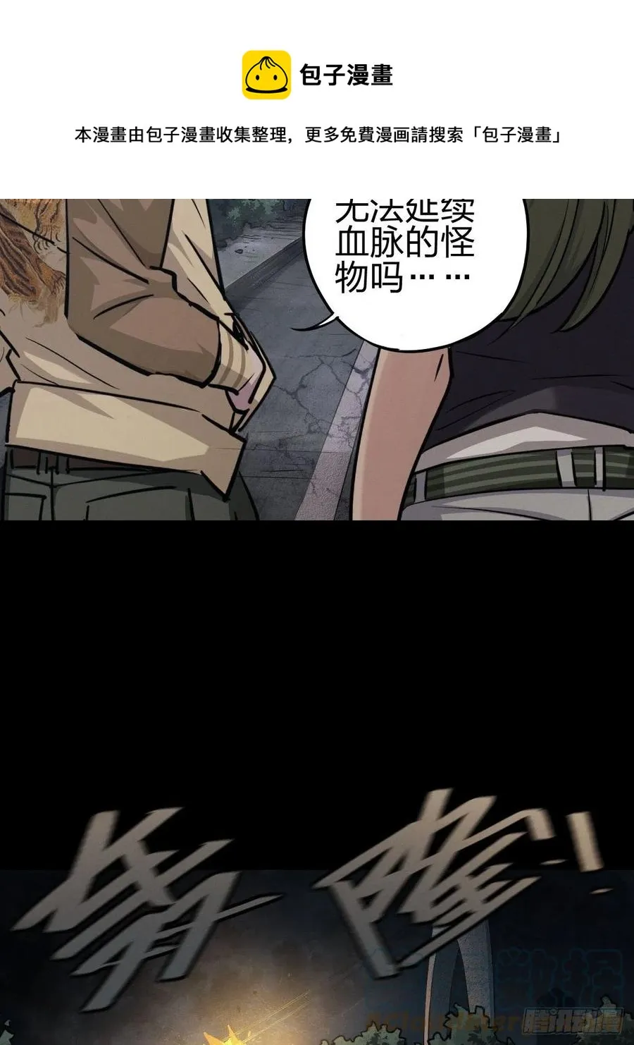 新世界的捕食者（一） 第21页