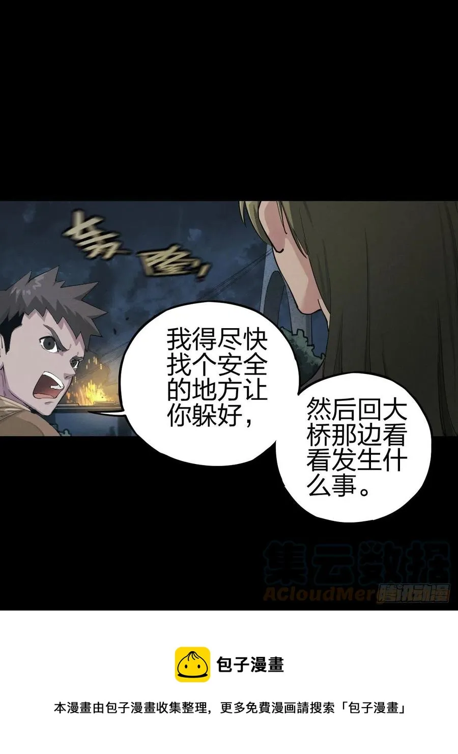 新世界的捕食者（一） 第25页